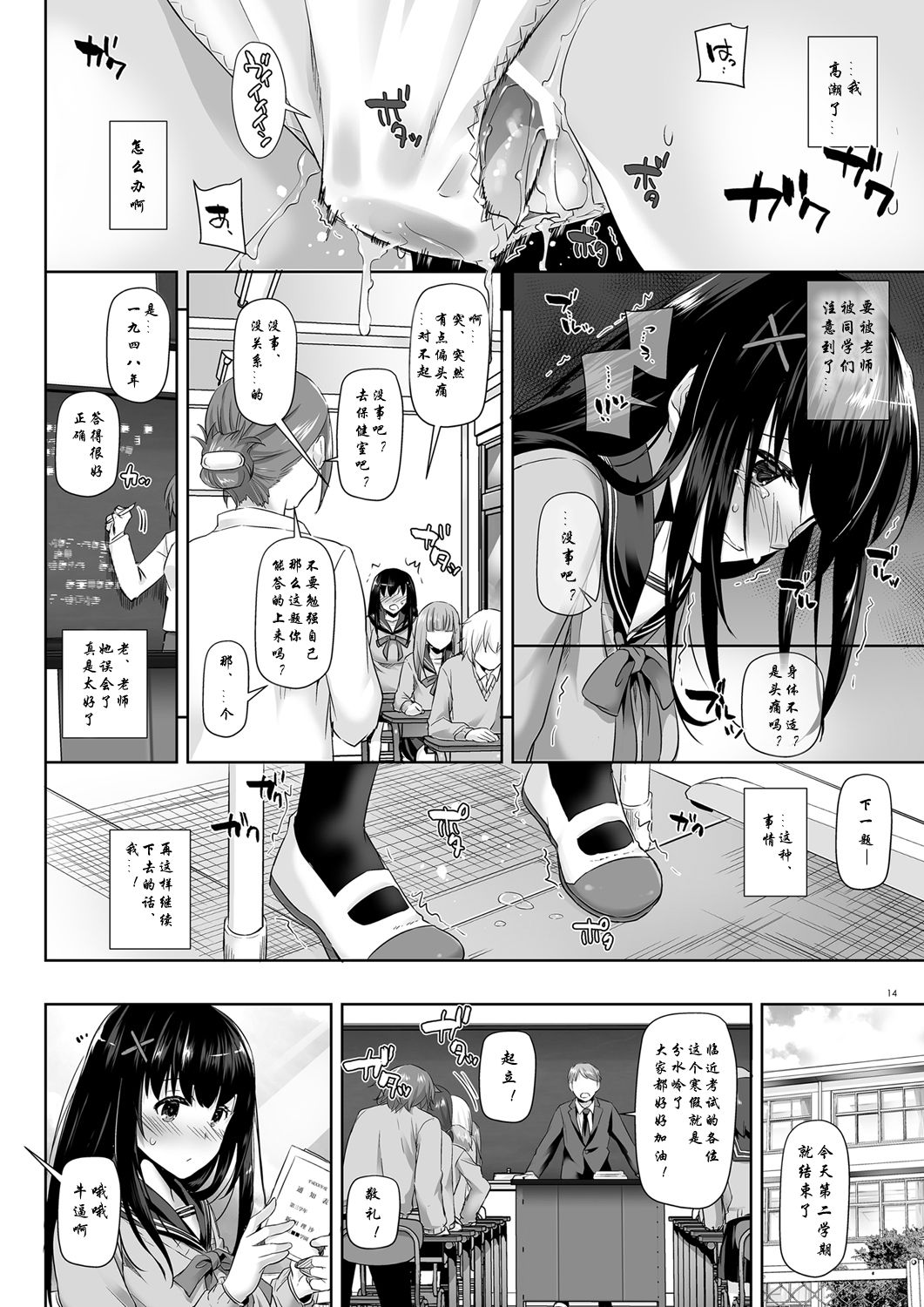 DLO-08 Kare to no Yakusoku 2.5 - Page 13