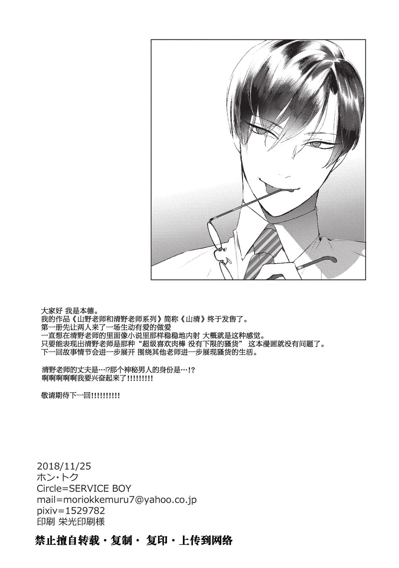 Sensei wa Benki ja Arimasen. | 老师不是便器。 - Page 29