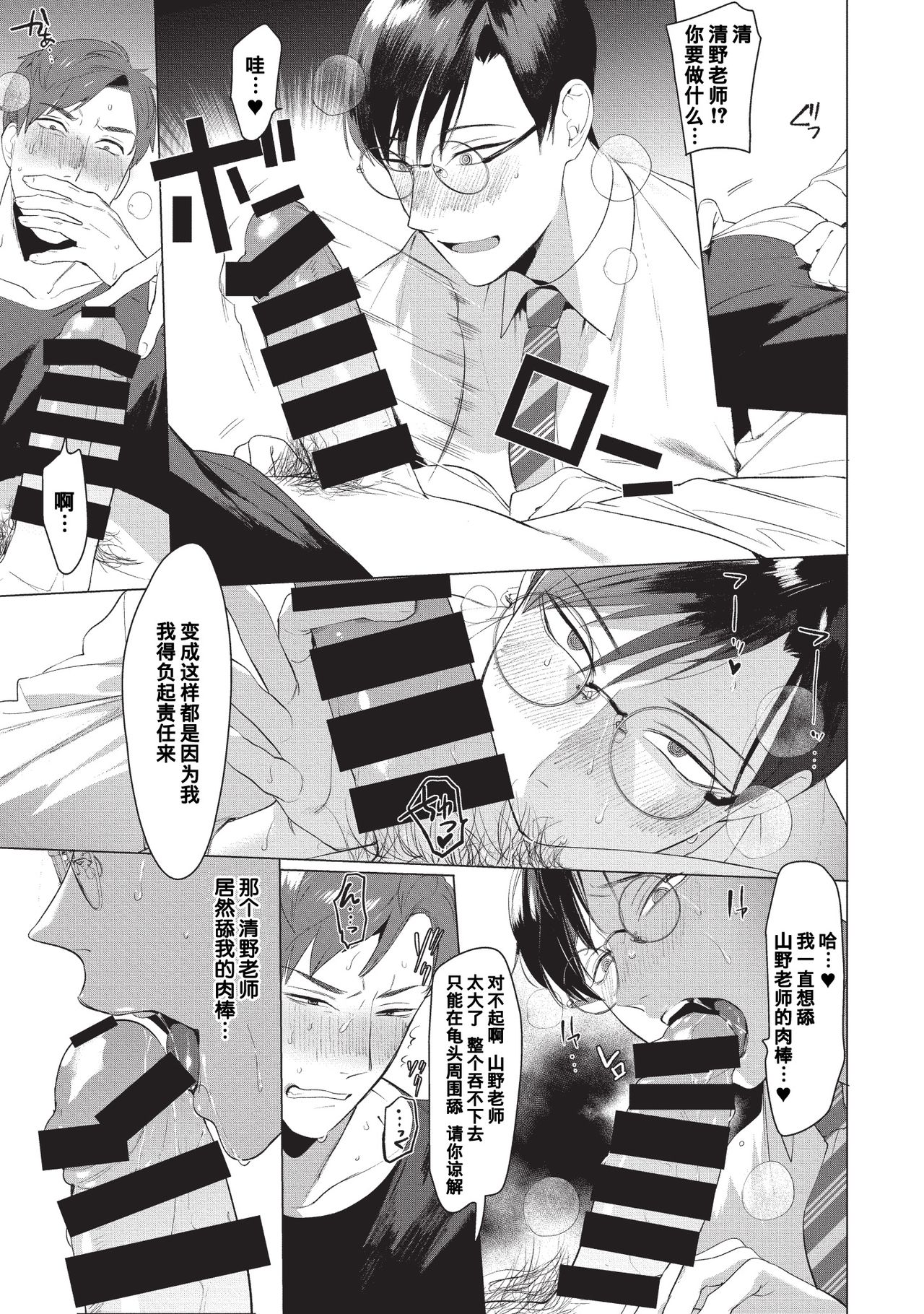 Sensei wa Benki ja Arimasen. | 老师不是便器。 - Page 9