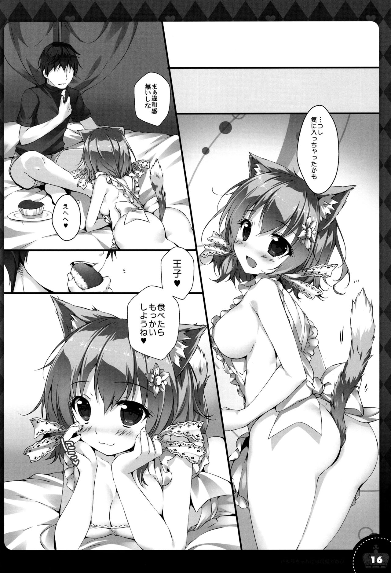 Bashira-chan ni wa Shippo ga Nai - Page 15