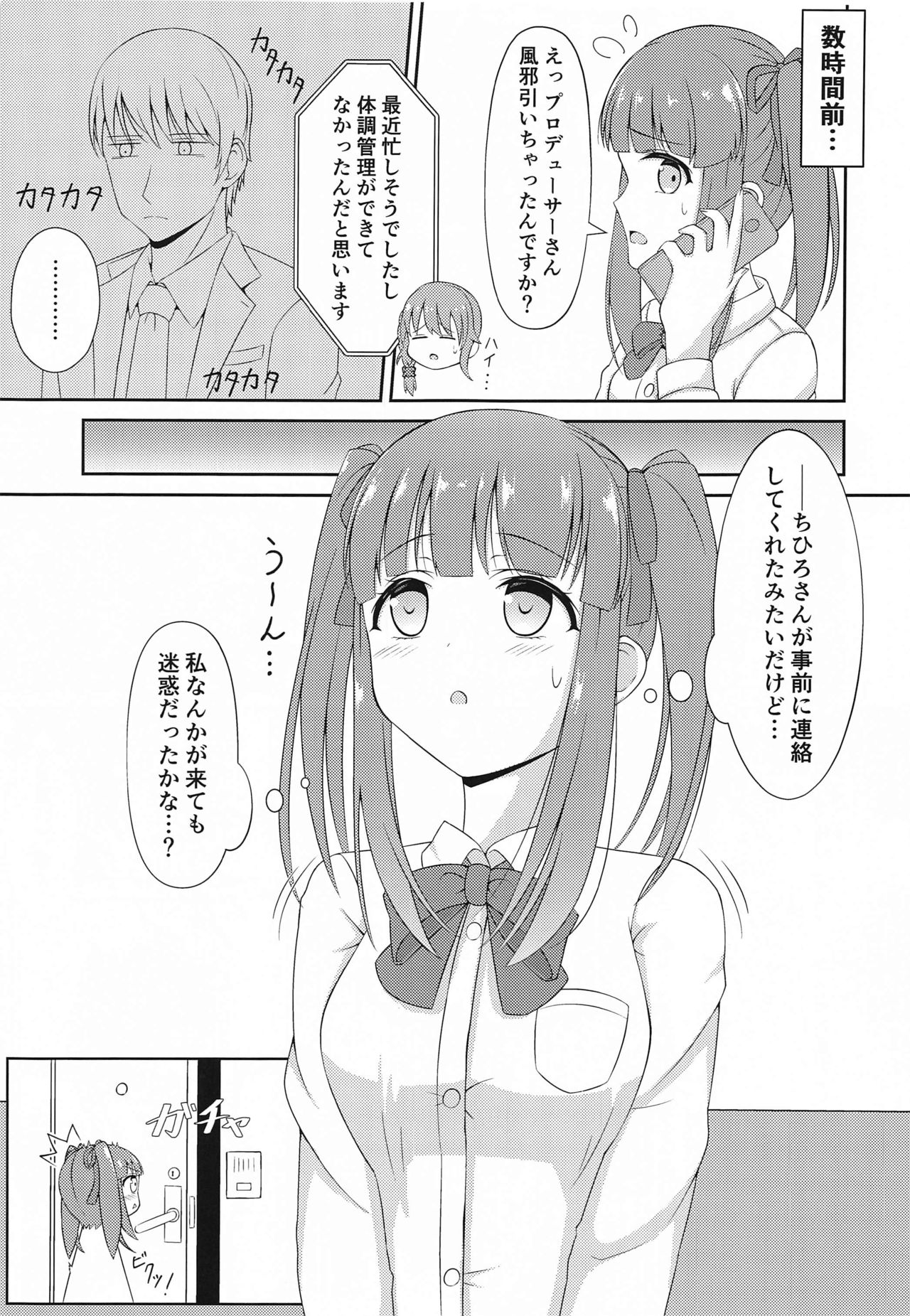 Chieri-chan Koi Shitemasu!! Part 3 - Page 4
