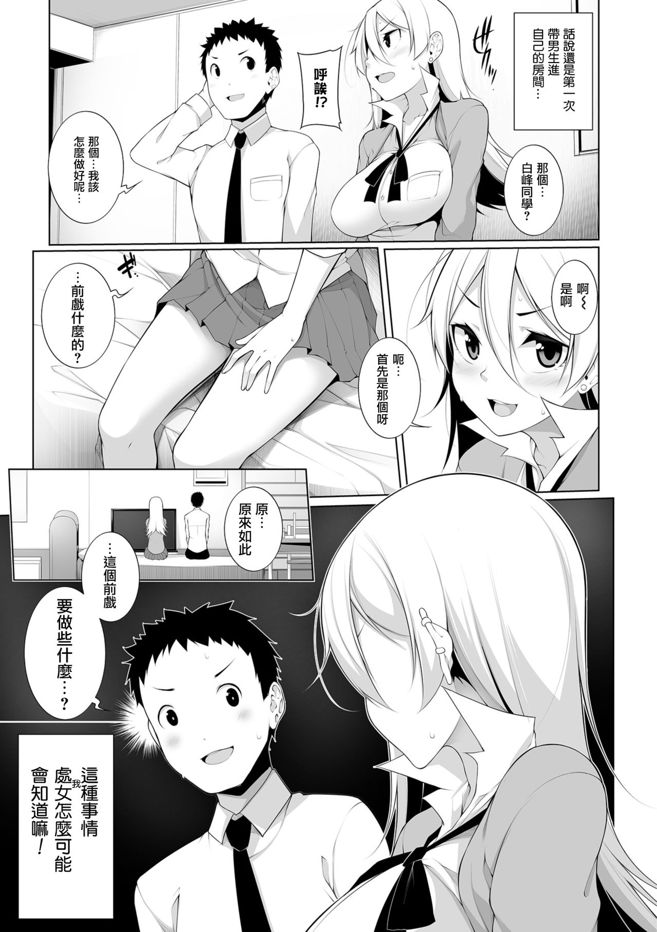 Virgin x Virgin Ch. 1 - Page 11
