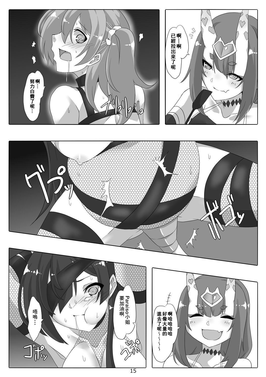 Honto wa Kowai Oni Land - Page 16