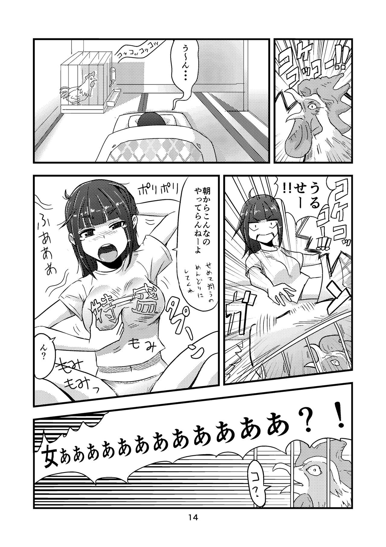 Katsu o Kite Kaedama o Idaku - Page 15
