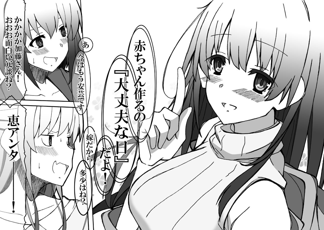 Saenai Main Heroine no Haramikata - Page 9