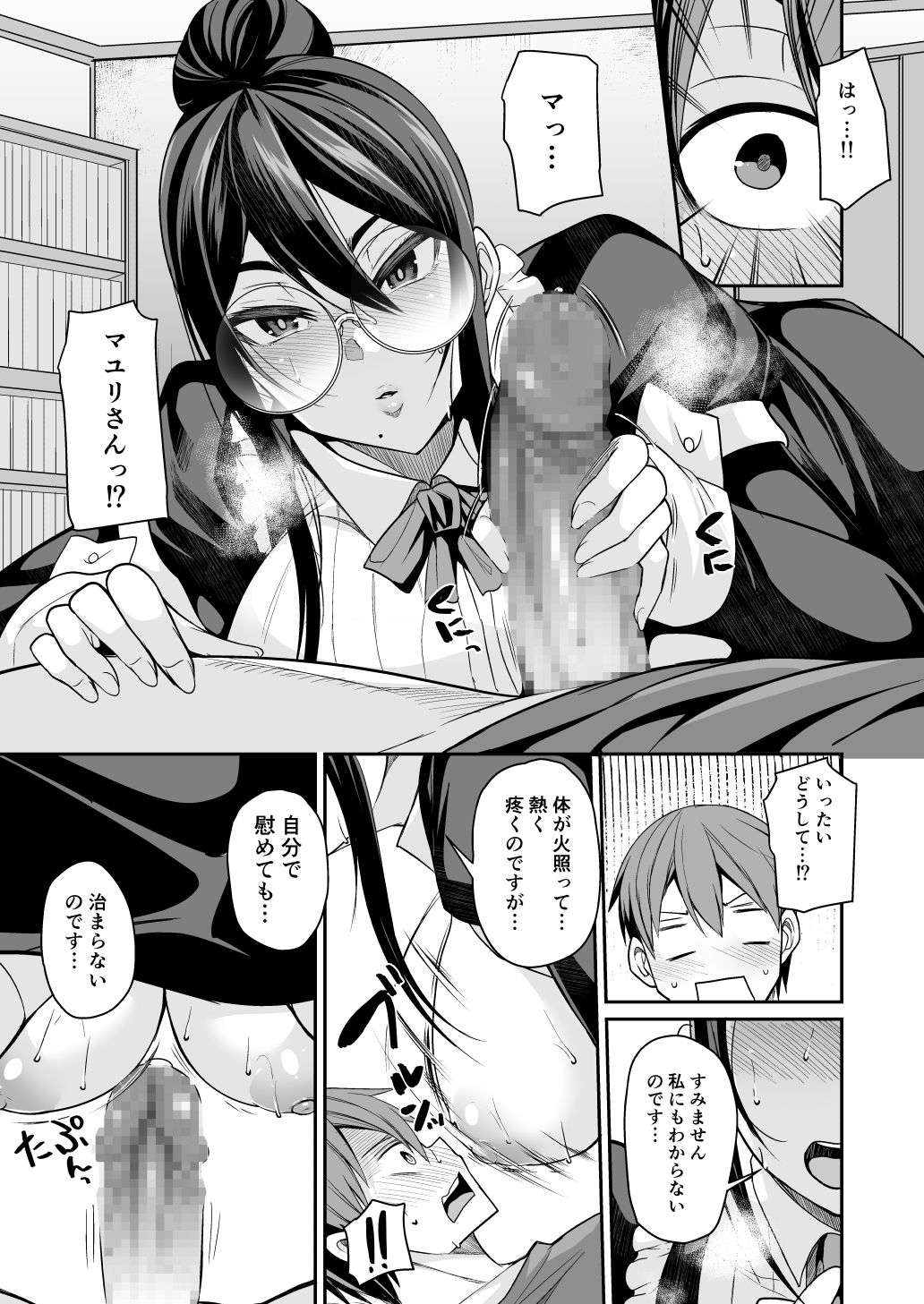 Succubus Maid no Mayuri-san - Page 11
