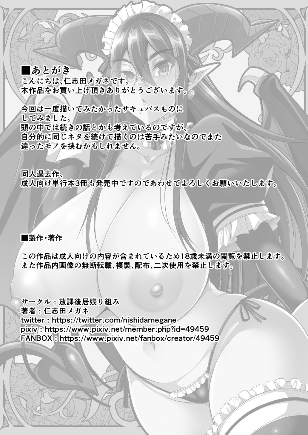 Succubus Maid no Mayuri-san - Page 45