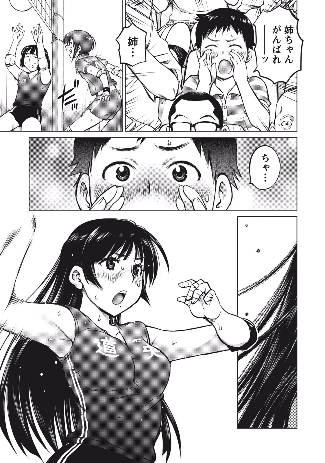 Ookii Onnanoko wa Suki desu ka? Vol. 1 - Page 11