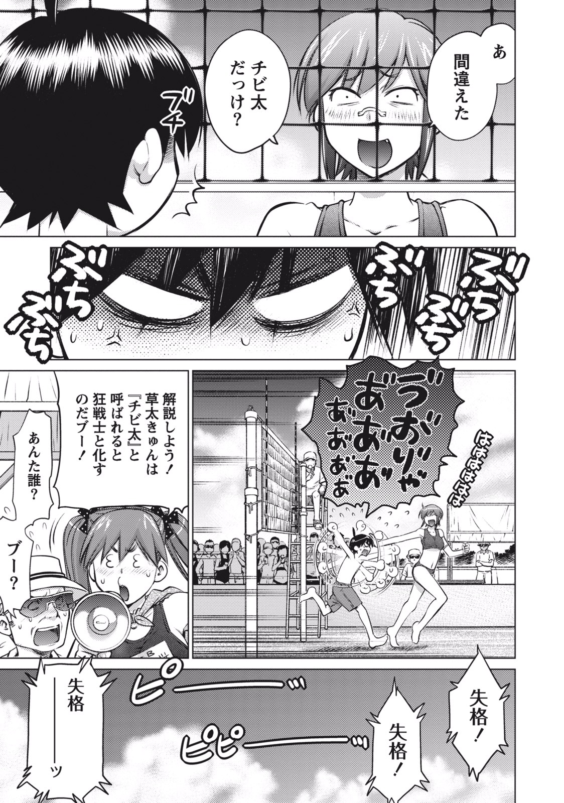Ookii Onnanoko wa Suki desu ka? Vol. 1 - Page 151