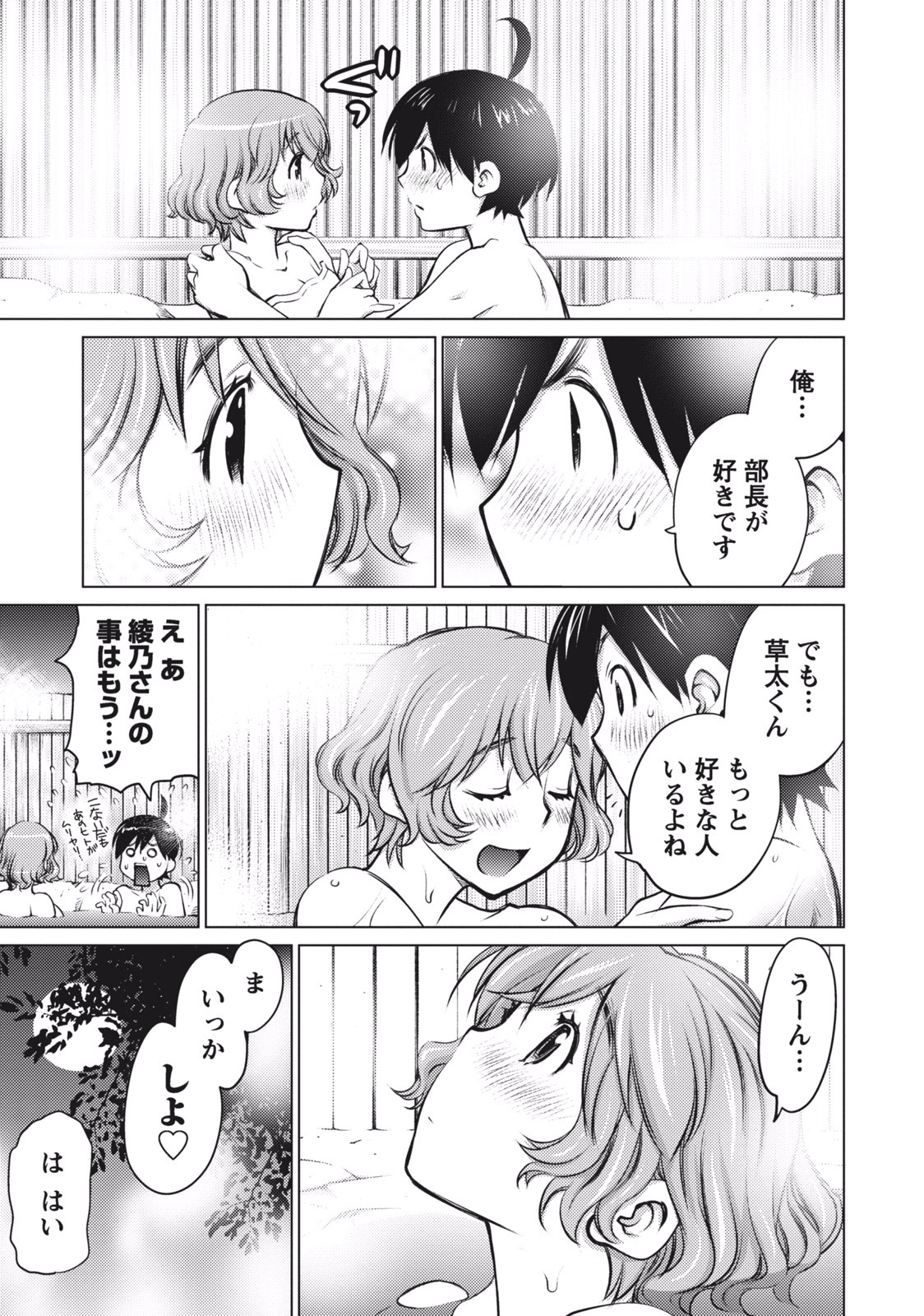 Ookii Onnanoko wa Suki desu ka? Vol. 1 - Page 155