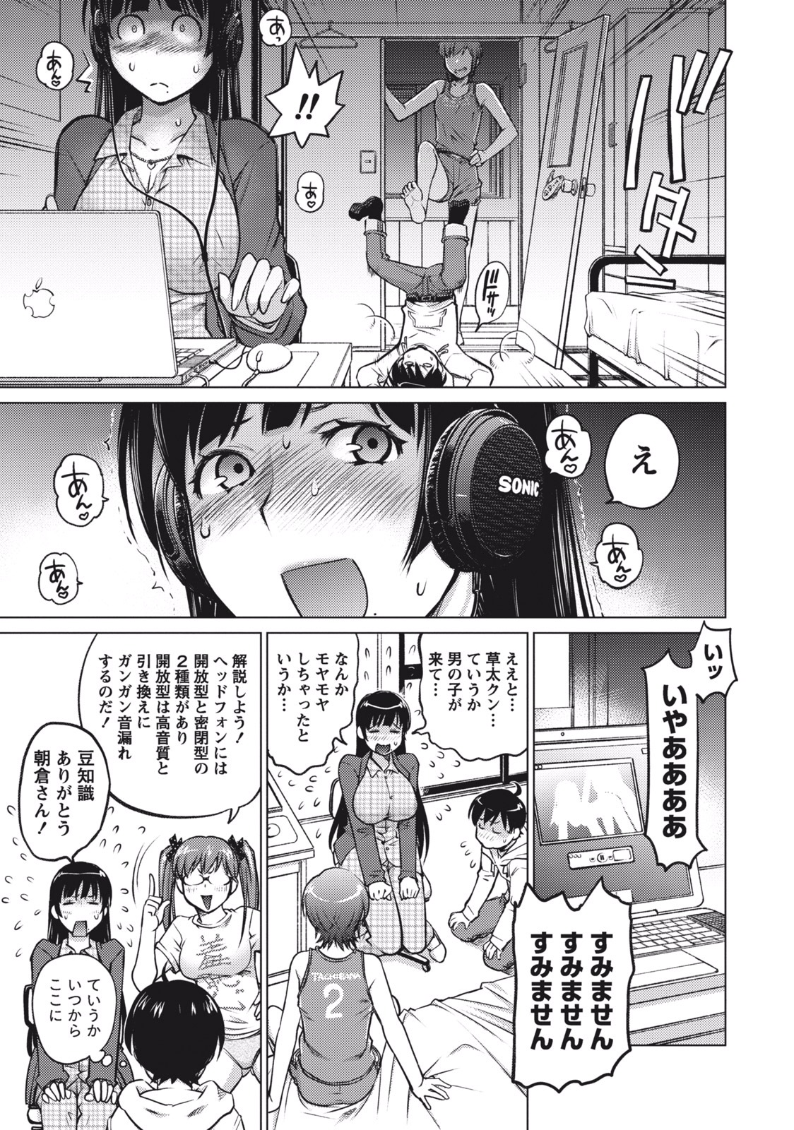Ookii Onnanoko wa Suki desu ka? Vol. 1 - Page 17