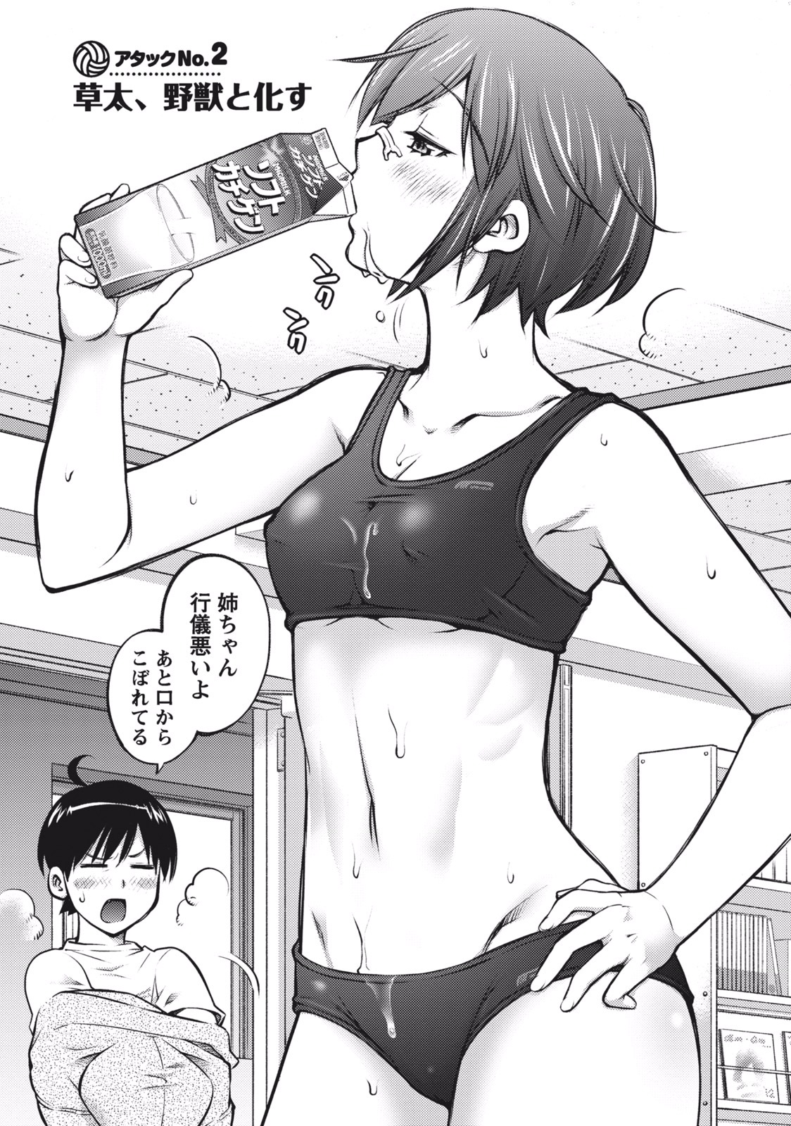 Ookii Onnanoko wa Suki desu ka? Vol. 1 - Page 27