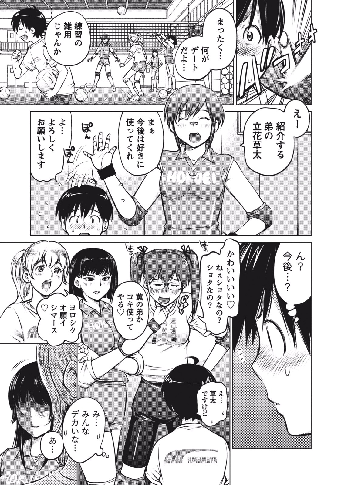 Ookii Onnanoko wa Suki desu ka? Vol. 1 - Page 9