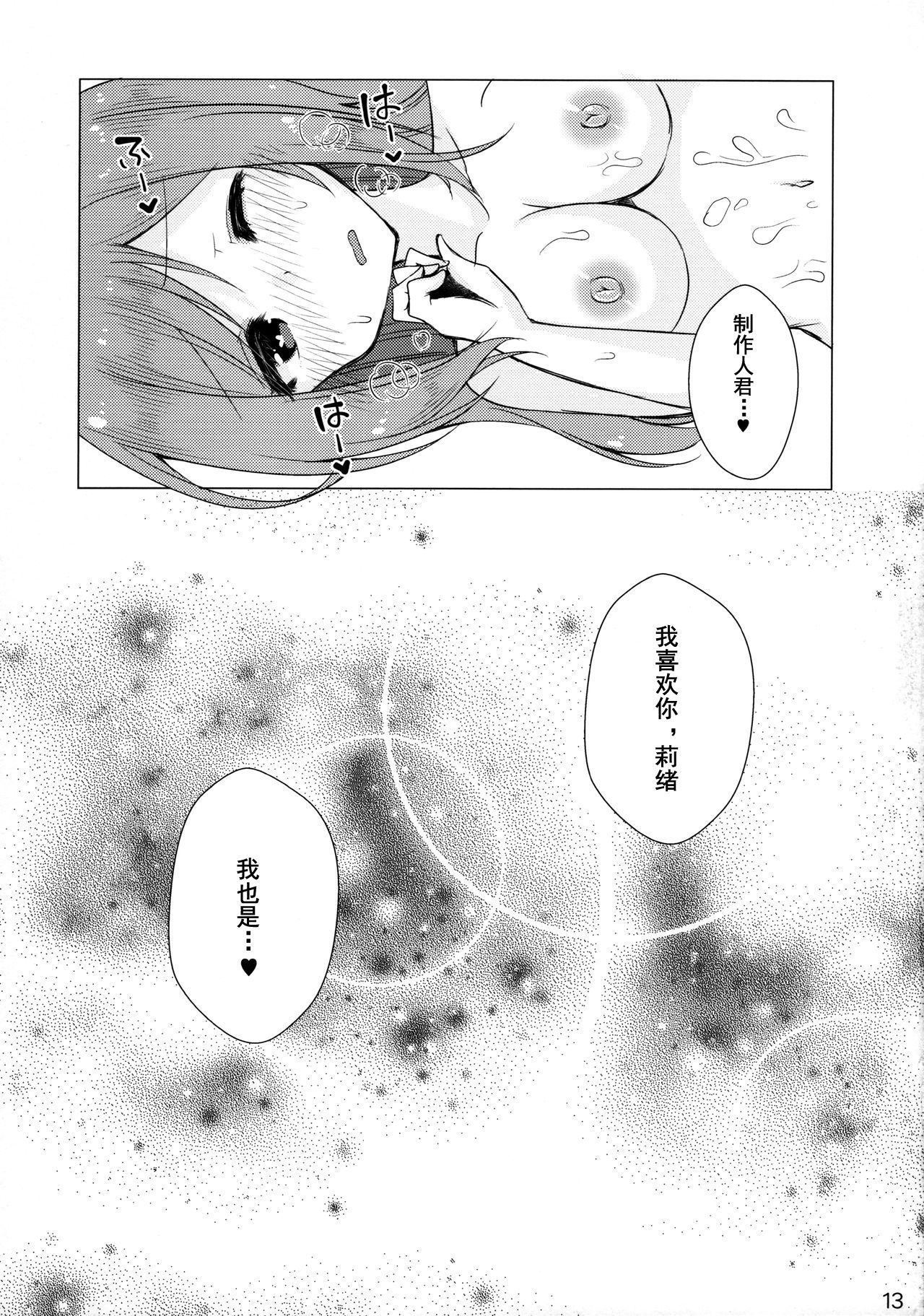 Kimi no Koto ga Suki da yo - Page 13