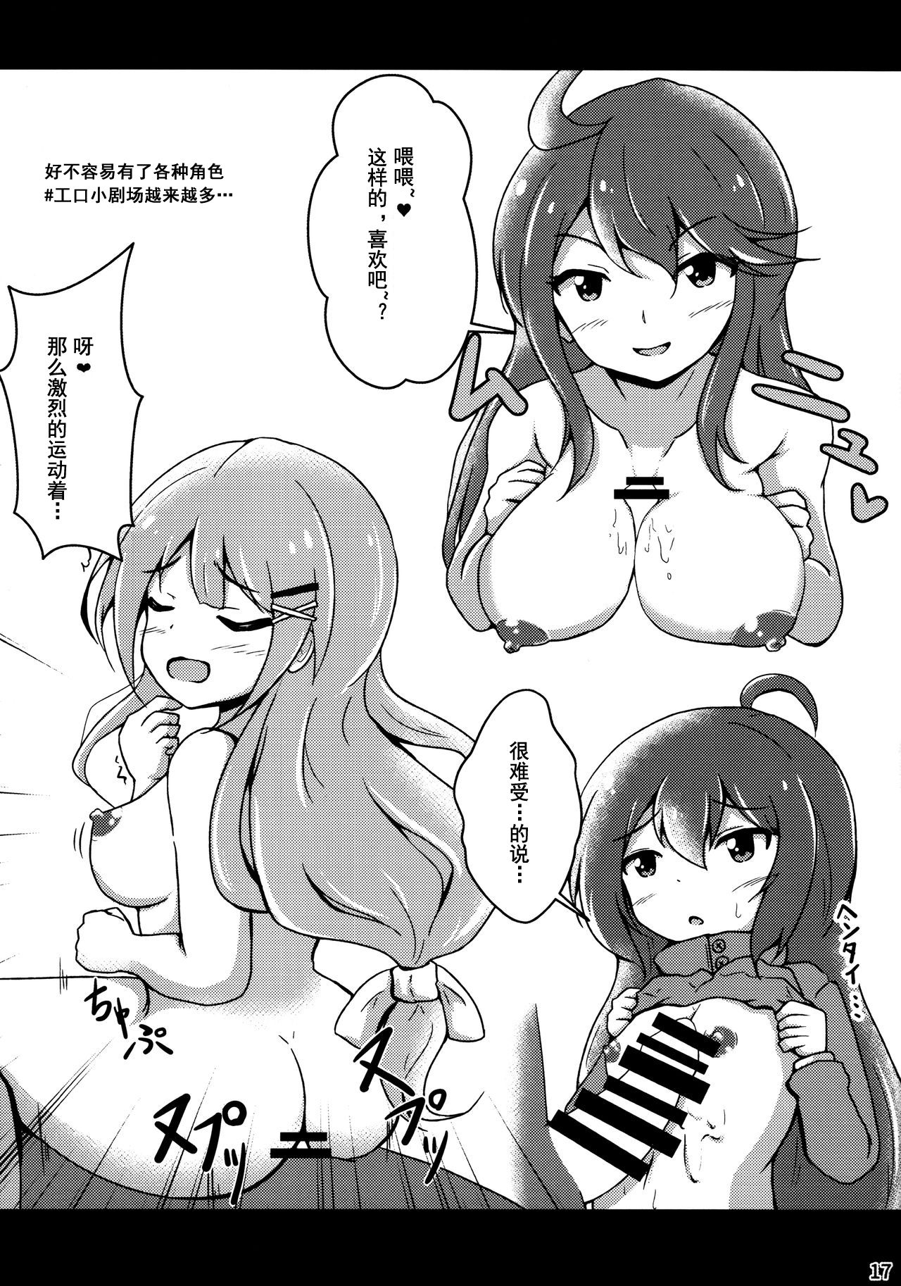 Kimi no Koto ga Suki da yo - Page 17