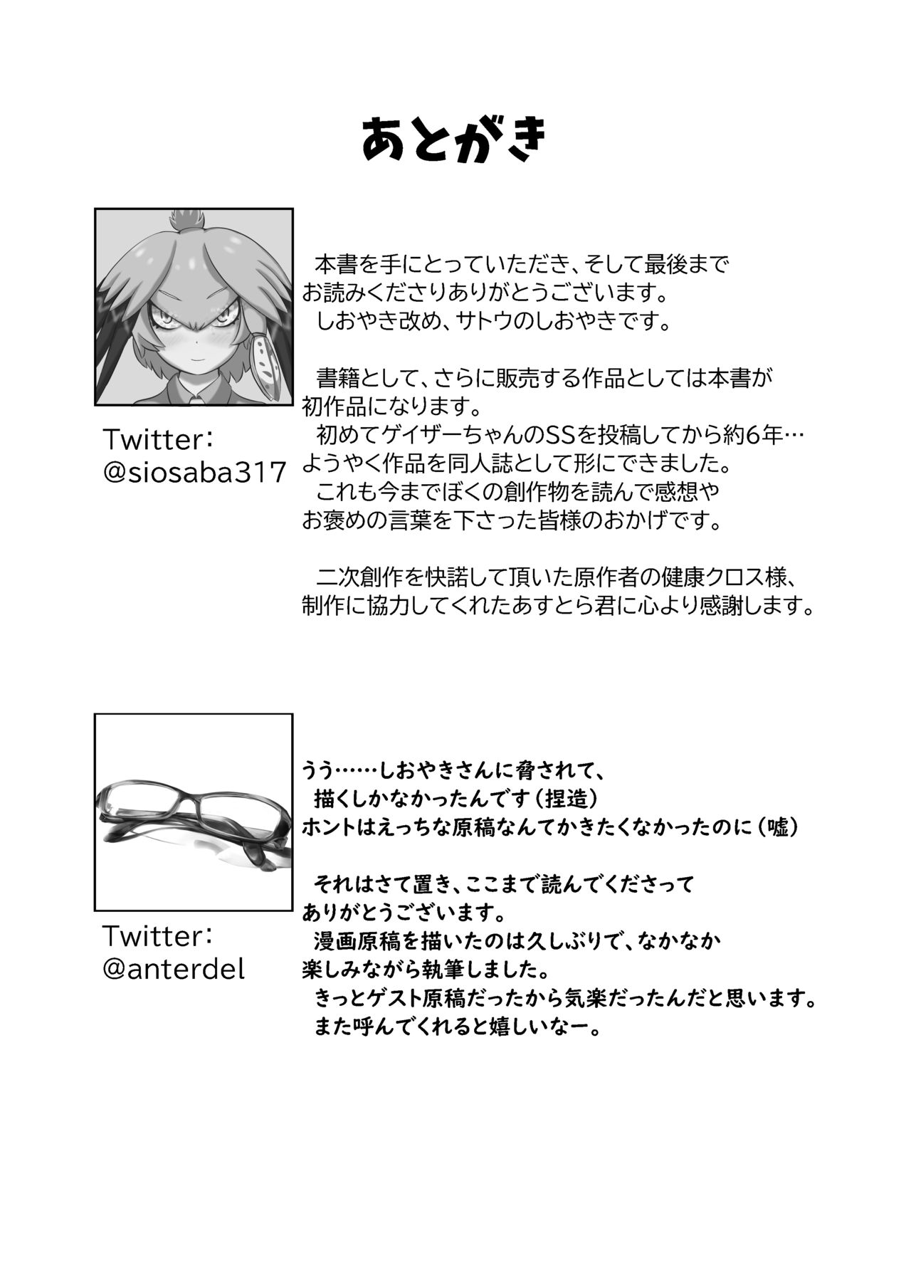 Gazer-chan to Icharabu Ecchi Suru Hon - Page 24
