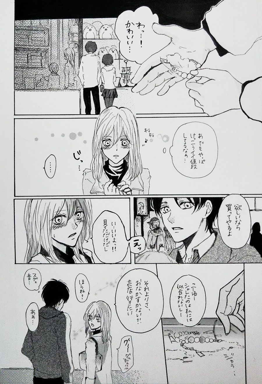 Kimi to Watashi no Renai Jijou Half a sleep - Page 16