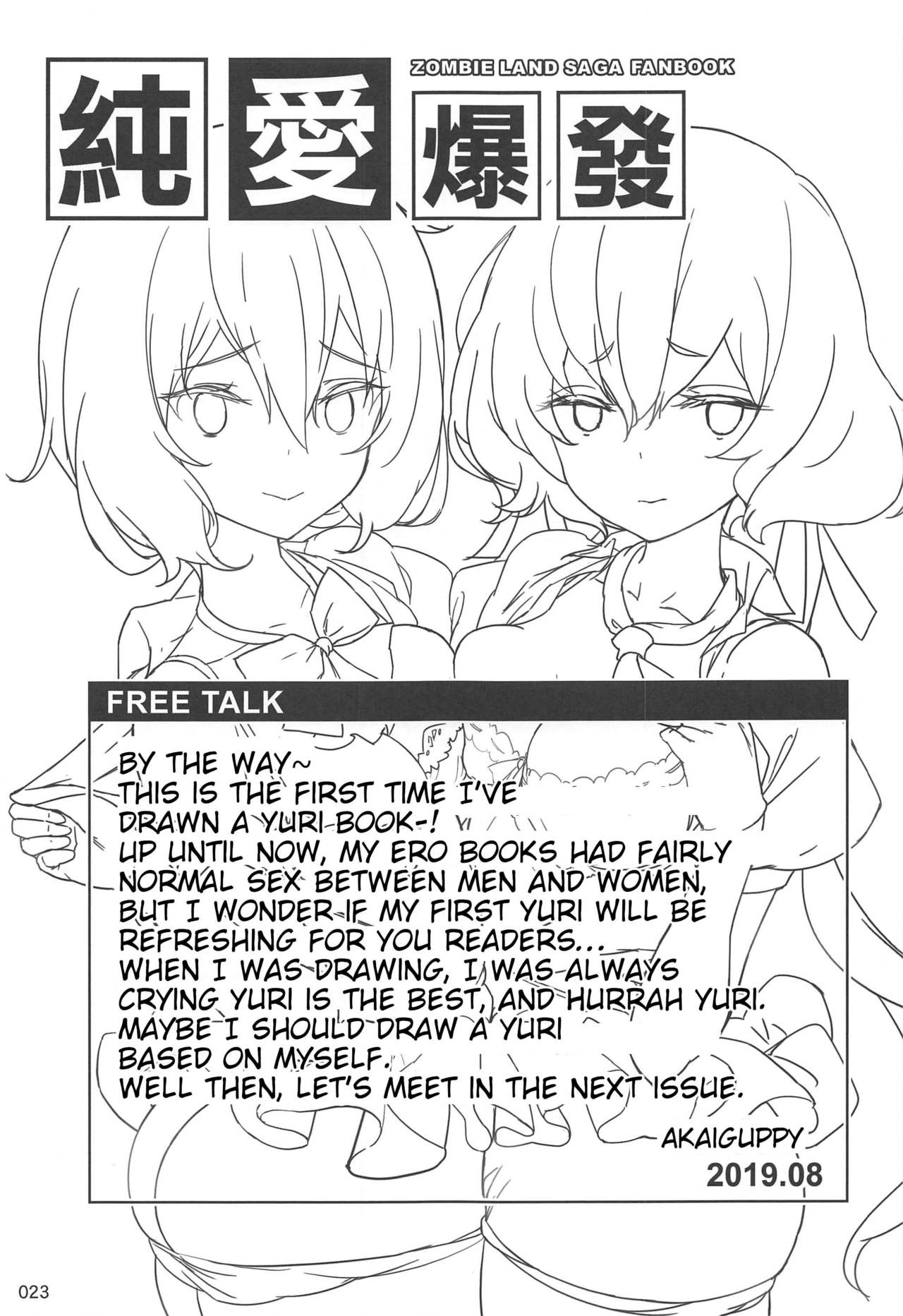 Junai Bakuhatsu - Page 24