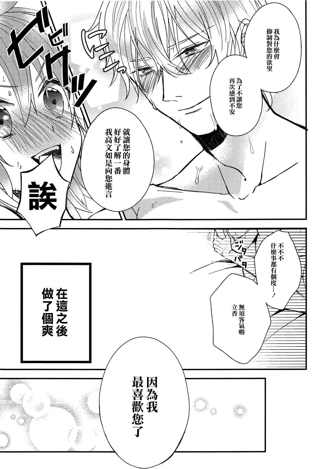 Gudako-chan no Excalibur - Page 25