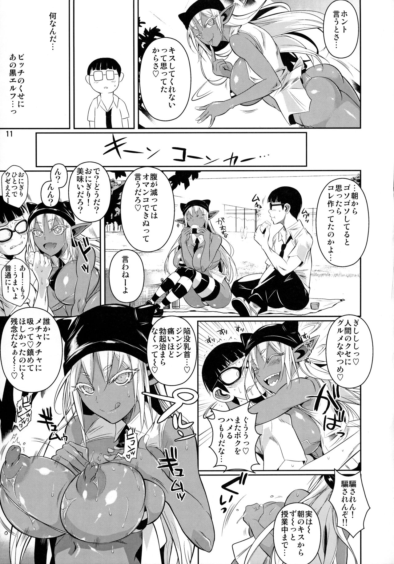 High Elf x High School Shuugeki Hen Toujitsu - Page 13