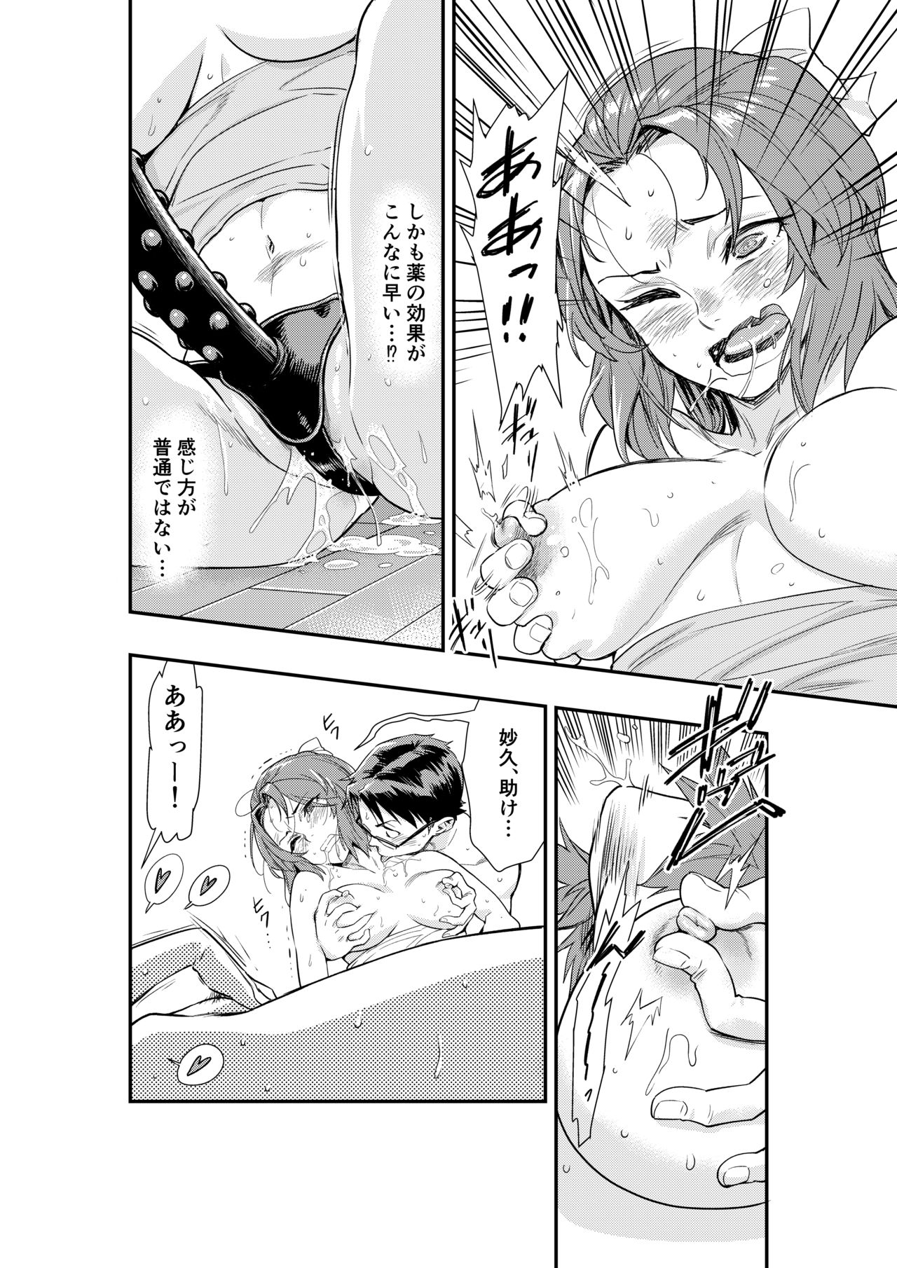 Tsukitate!! Ou-sama Game 2 - Page 12