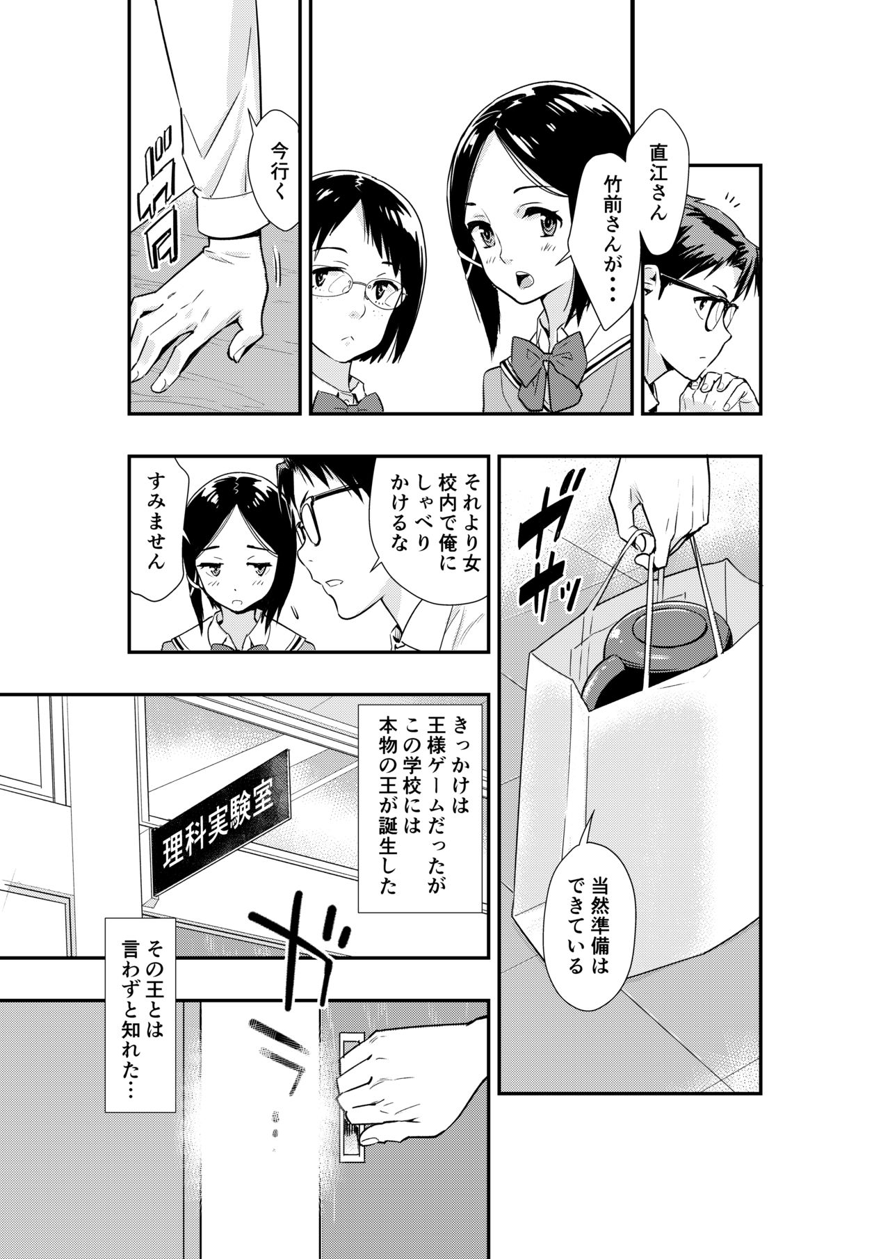 Tsukitate!! Ou-sama Game 2 - Page 19