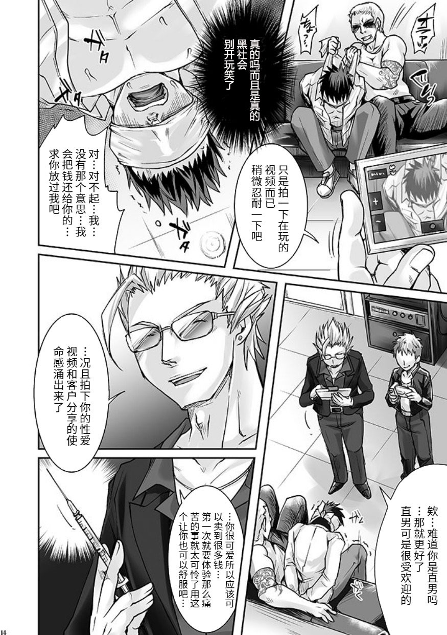 DK Business ni Goyoujin!! - Page 11