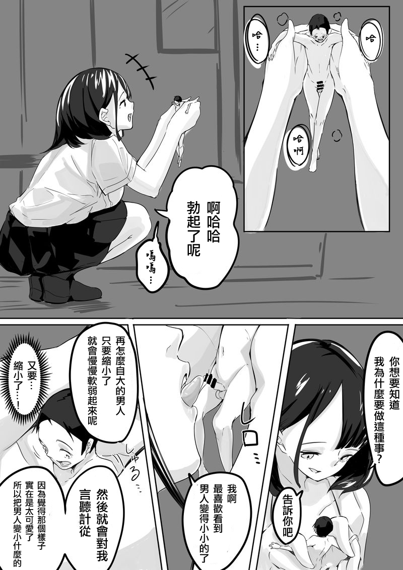 Shukushou Kousai Sprechchor Jou - Page 10