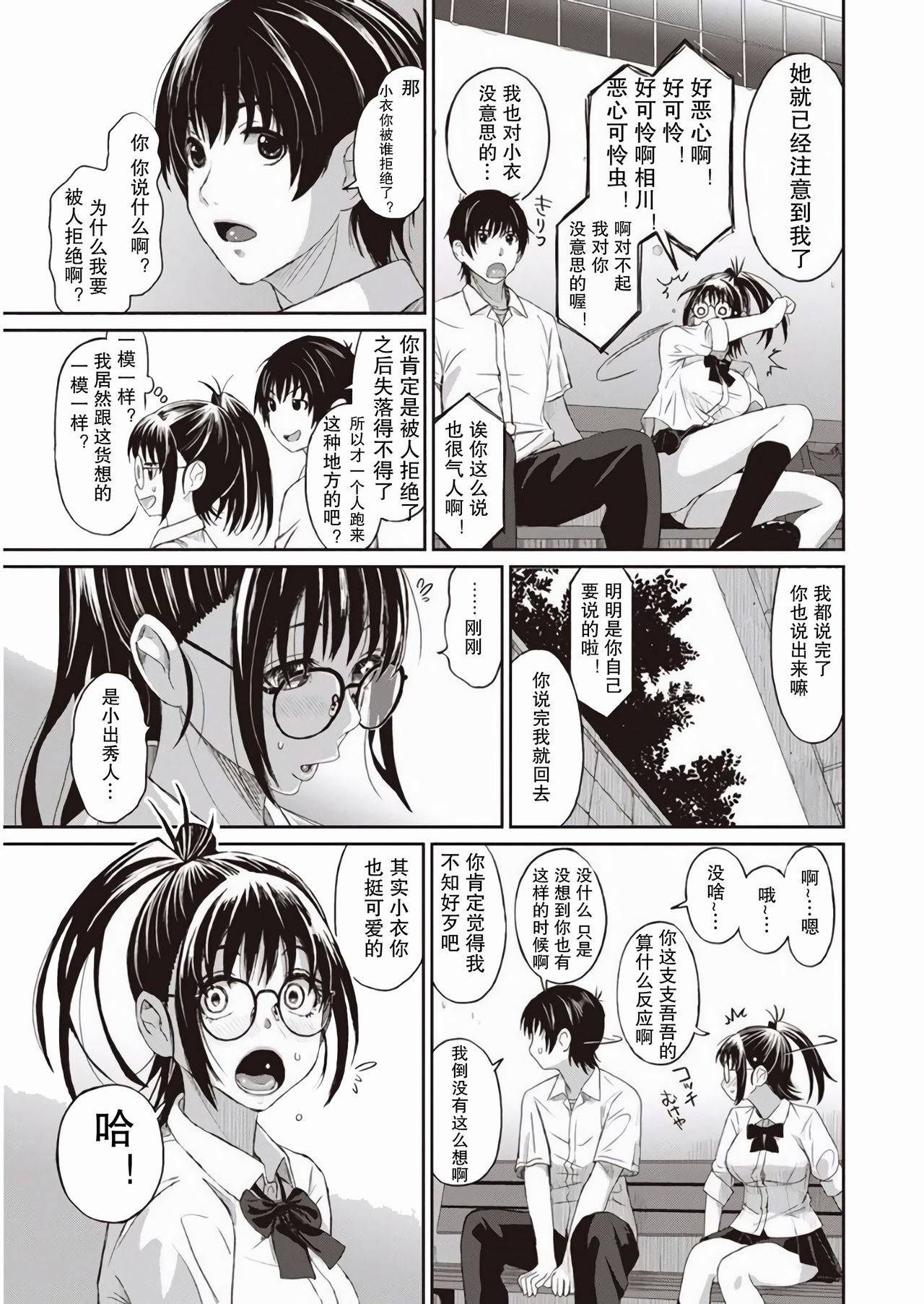 Rarefure Ch. 1-3 - Page 10