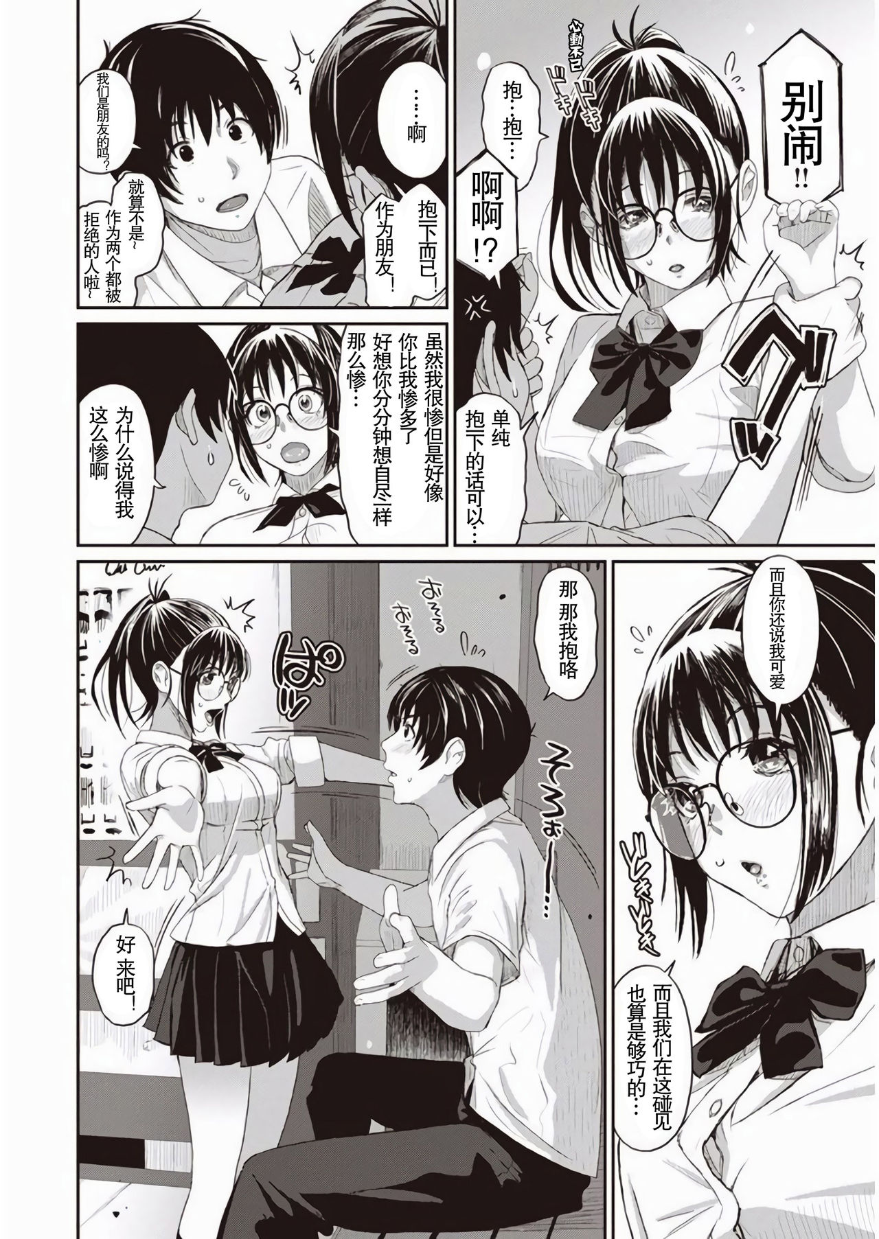 Rarefure Ch. 1-3 - Page 13