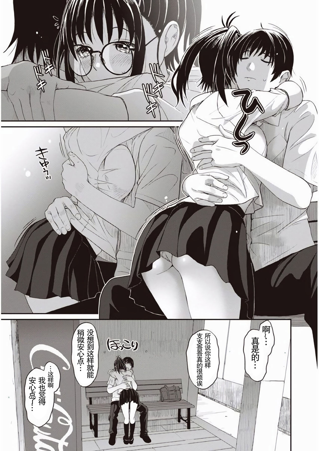 Rarefure Ch. 1-3 - Page 14