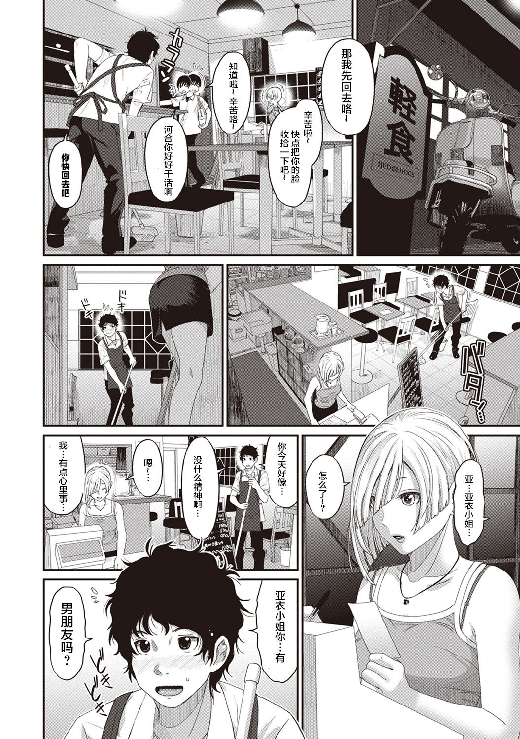 Rarefure Ch. 1-3 - Page 32