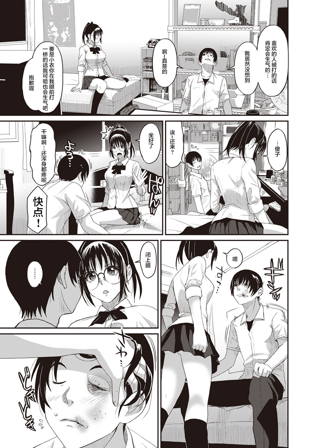 Rarefure Ch. 1-3 - Page 35