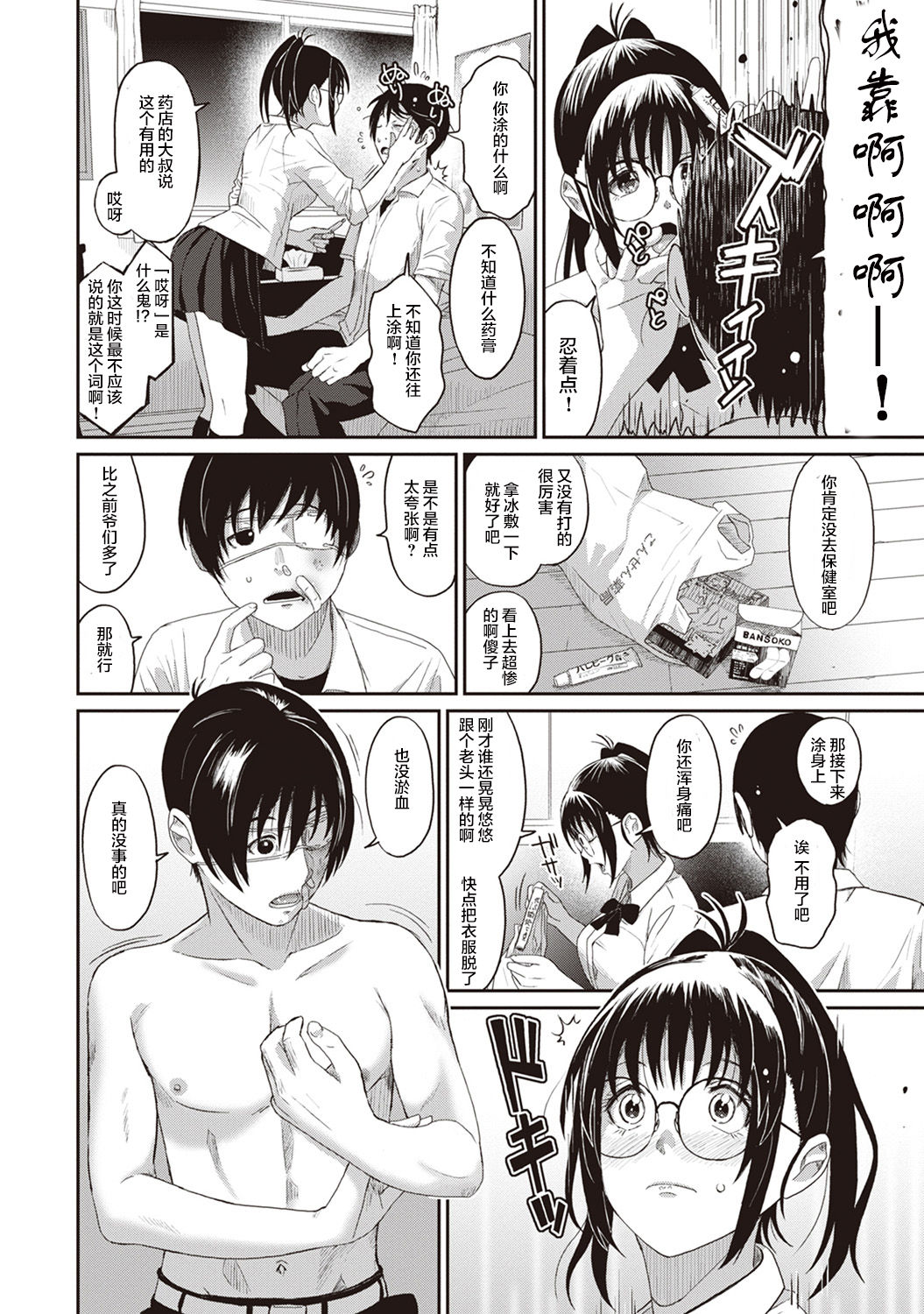 Rarefure Ch. 1-3 - Page 36