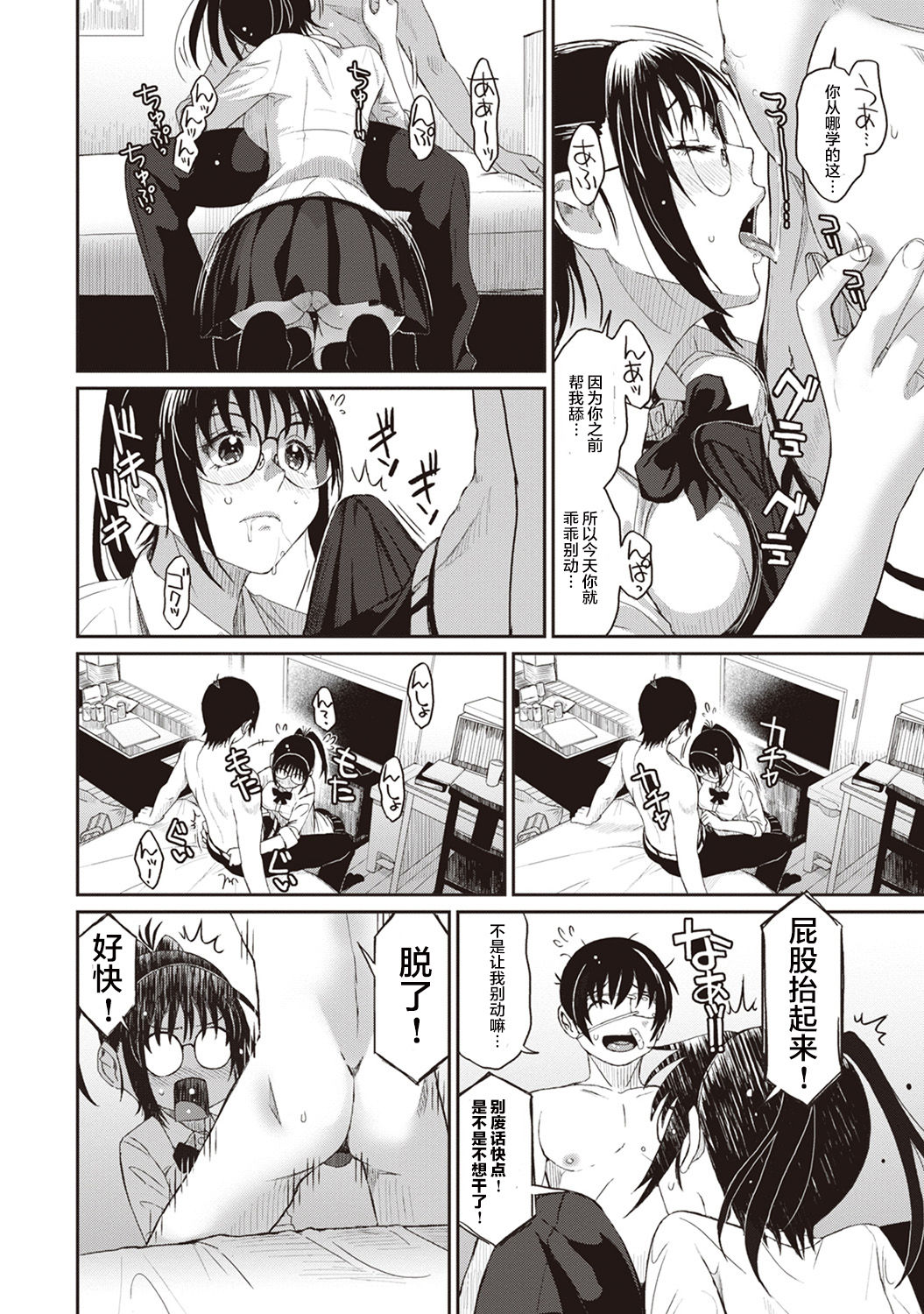 Rarefure Ch. 1-3 - Page 38