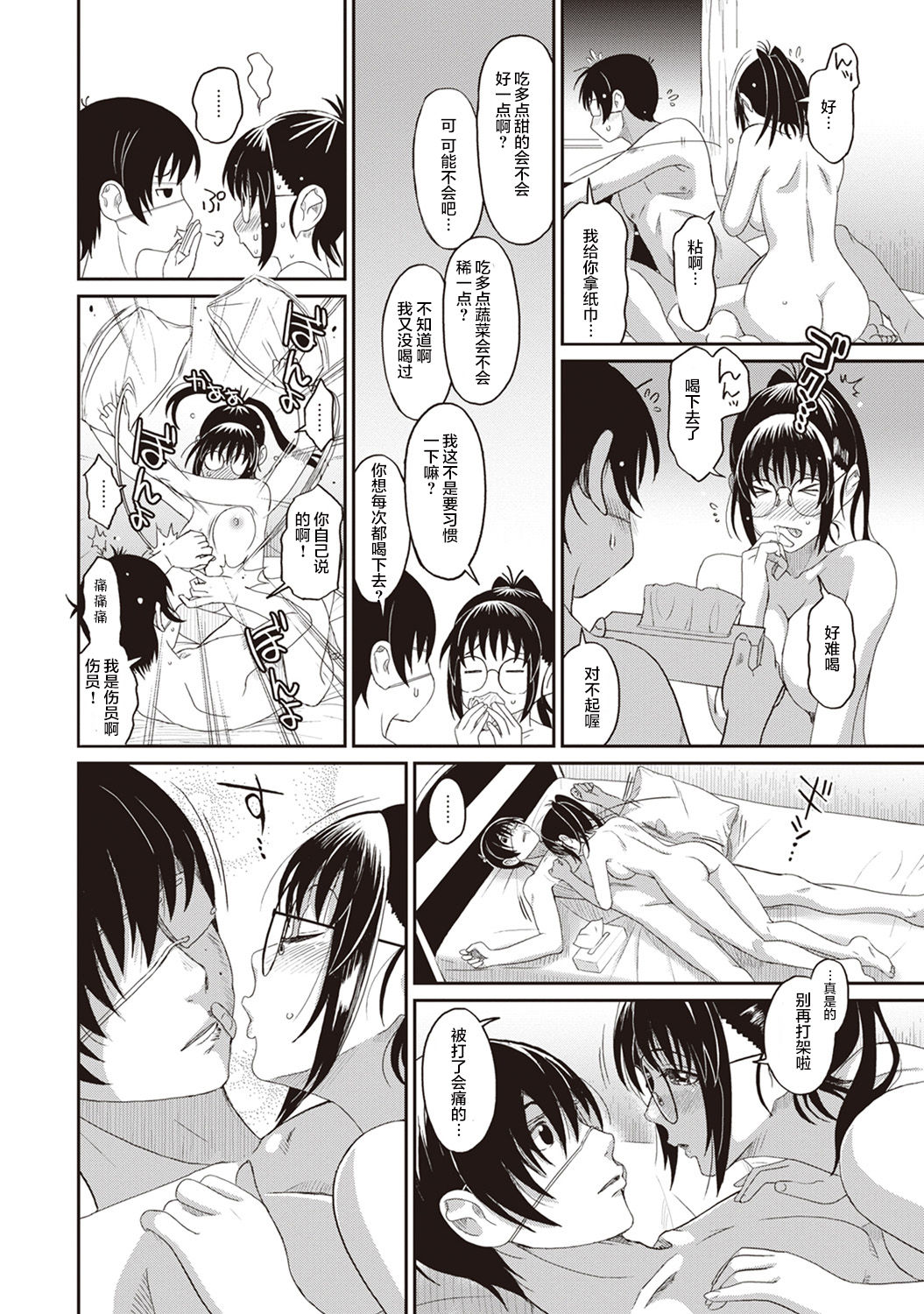 Rarefure Ch. 1-3 - Page 48