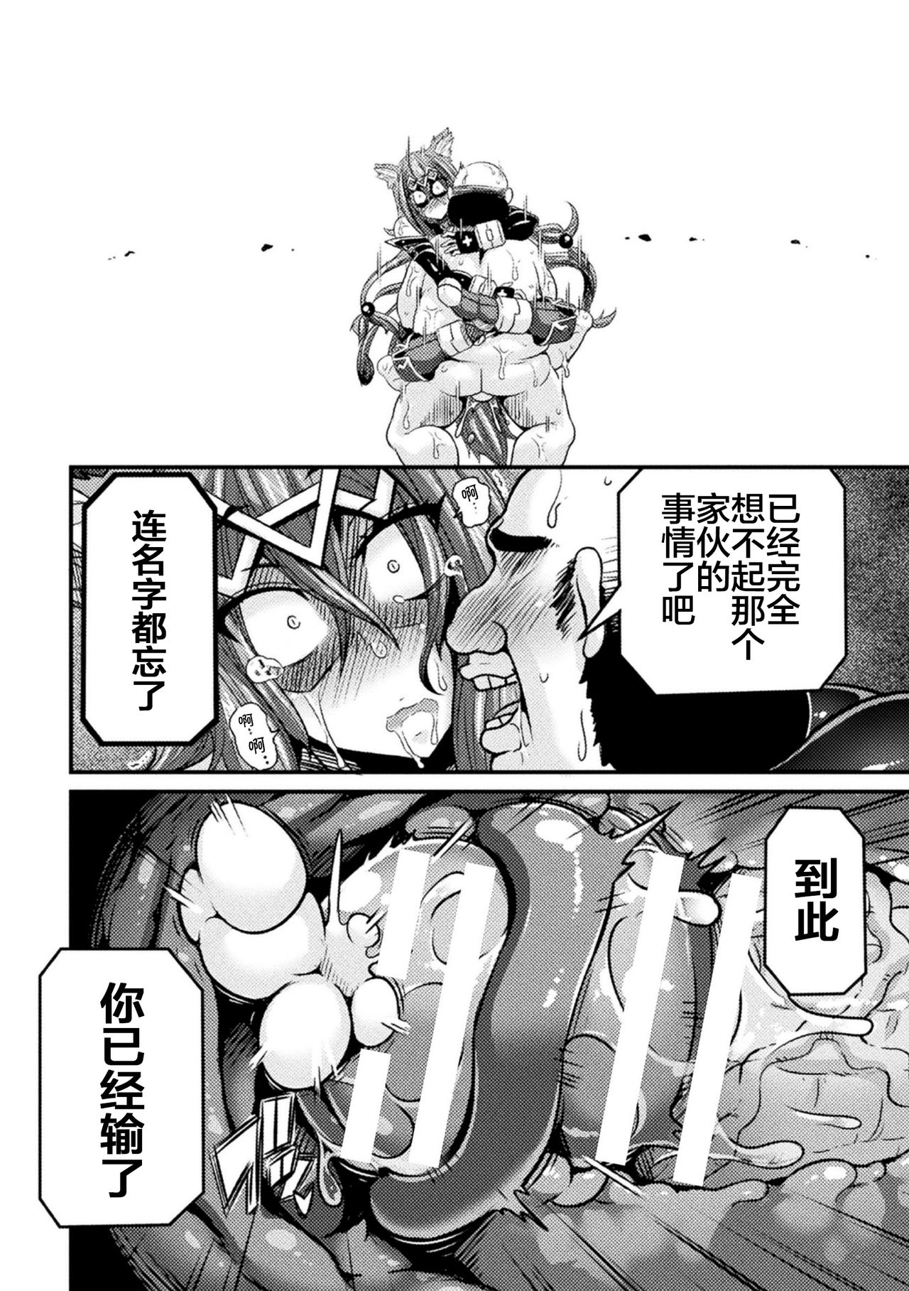 LOVE METER ~Netorareta Aibou~ #2 - Page 20
