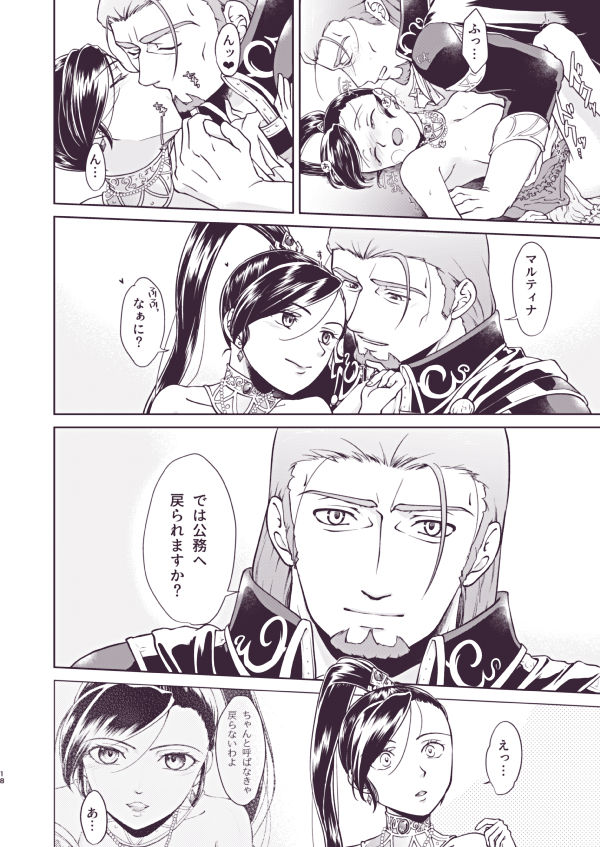 グレマル同人誌 - Page 16