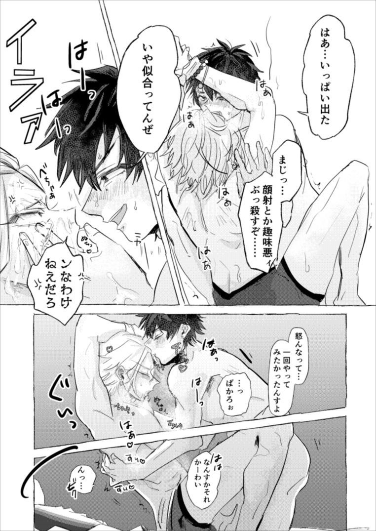 Anta no Shiranai Tengoku - Page 12