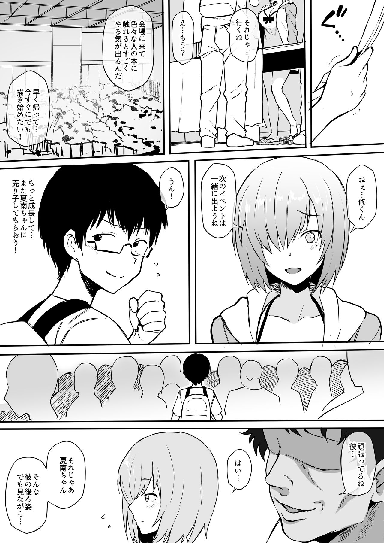 Cosplayer Kanojo NTR Manga - Page 9