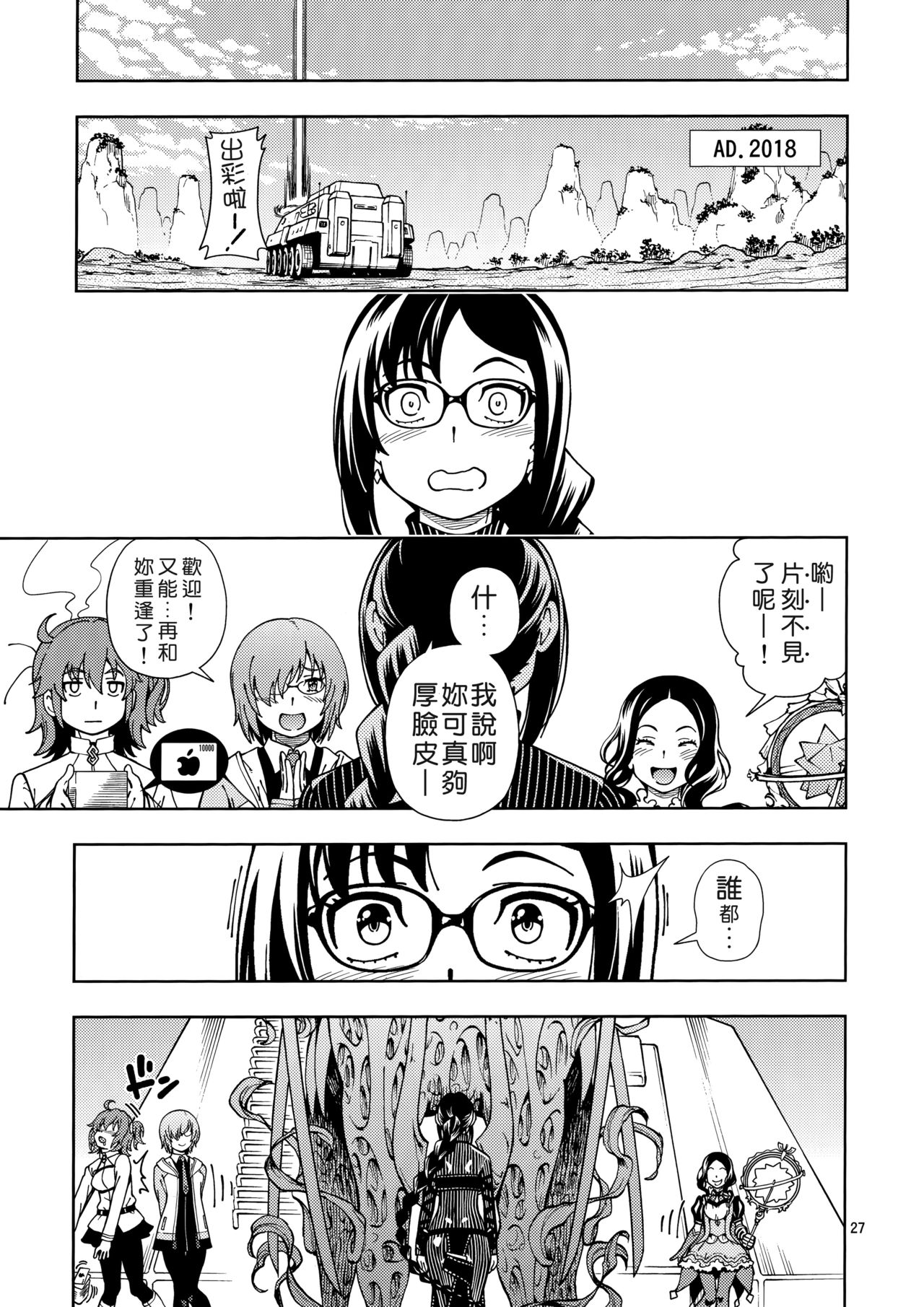 Shoujo Lostbelt - Page 27