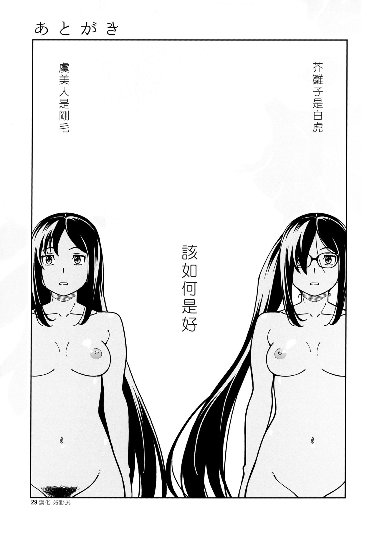 Shoujo Lostbelt - Page 29
