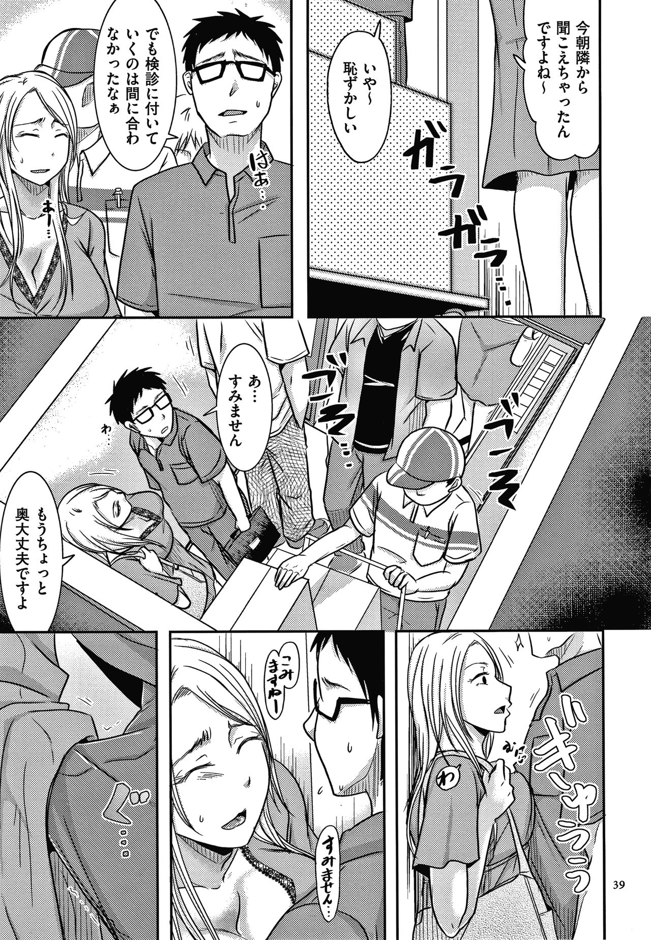 Tsuma ga Yoso de Dakareru Wake - Page 40