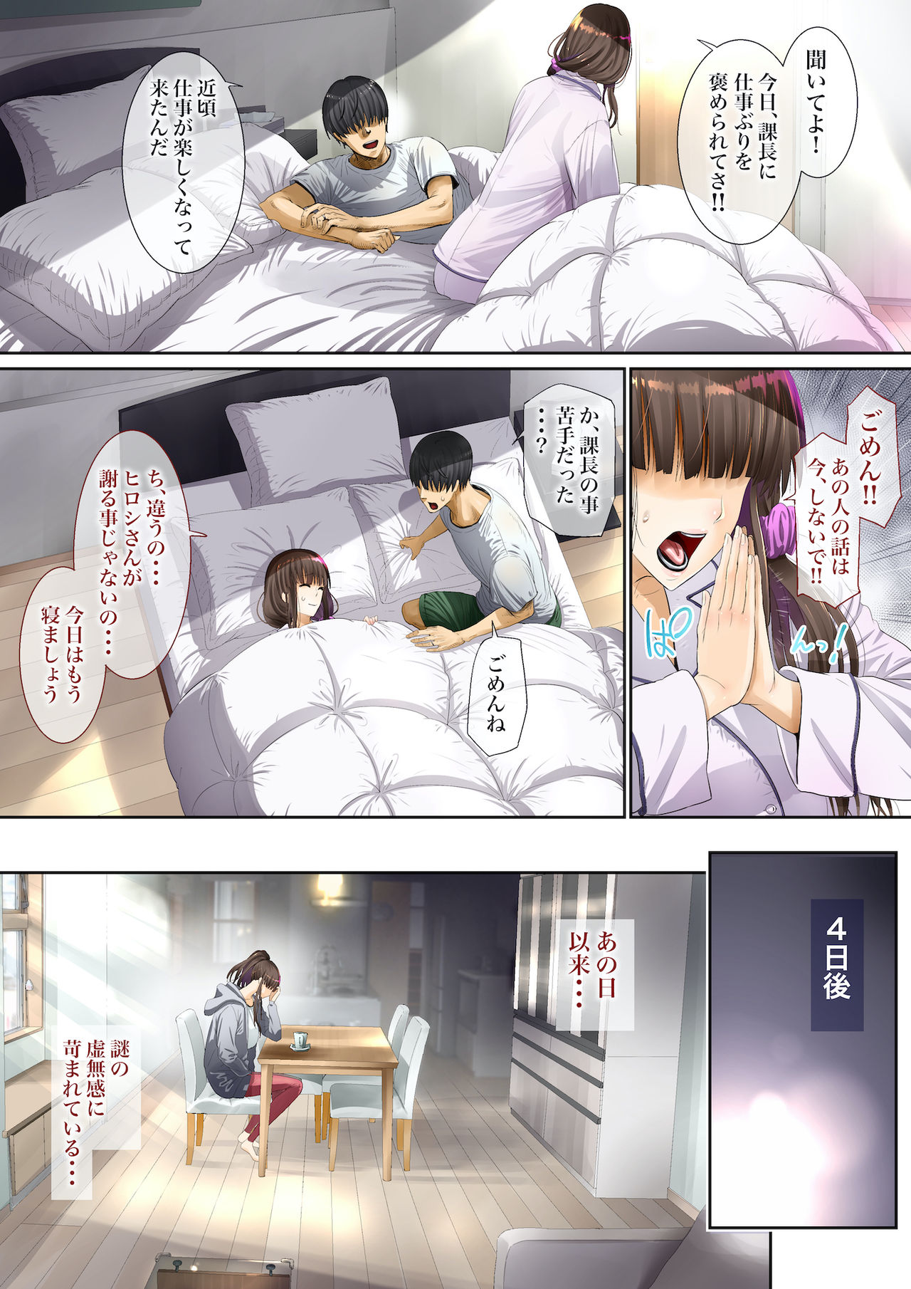 Otto no Joushi ni Netorarete!! - Page 38