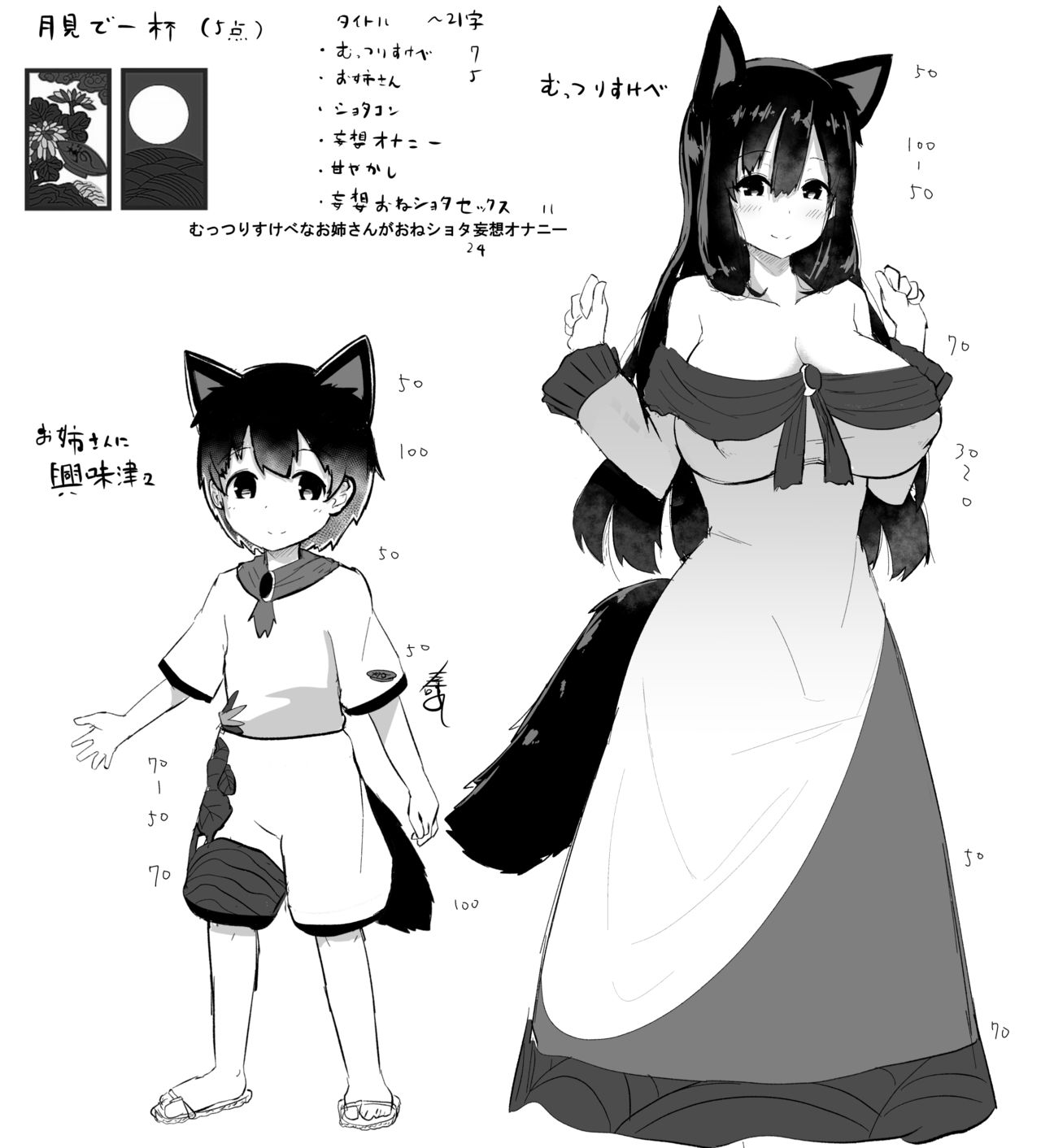 Ookami-san wa Kozukuri shitai! - Page 30