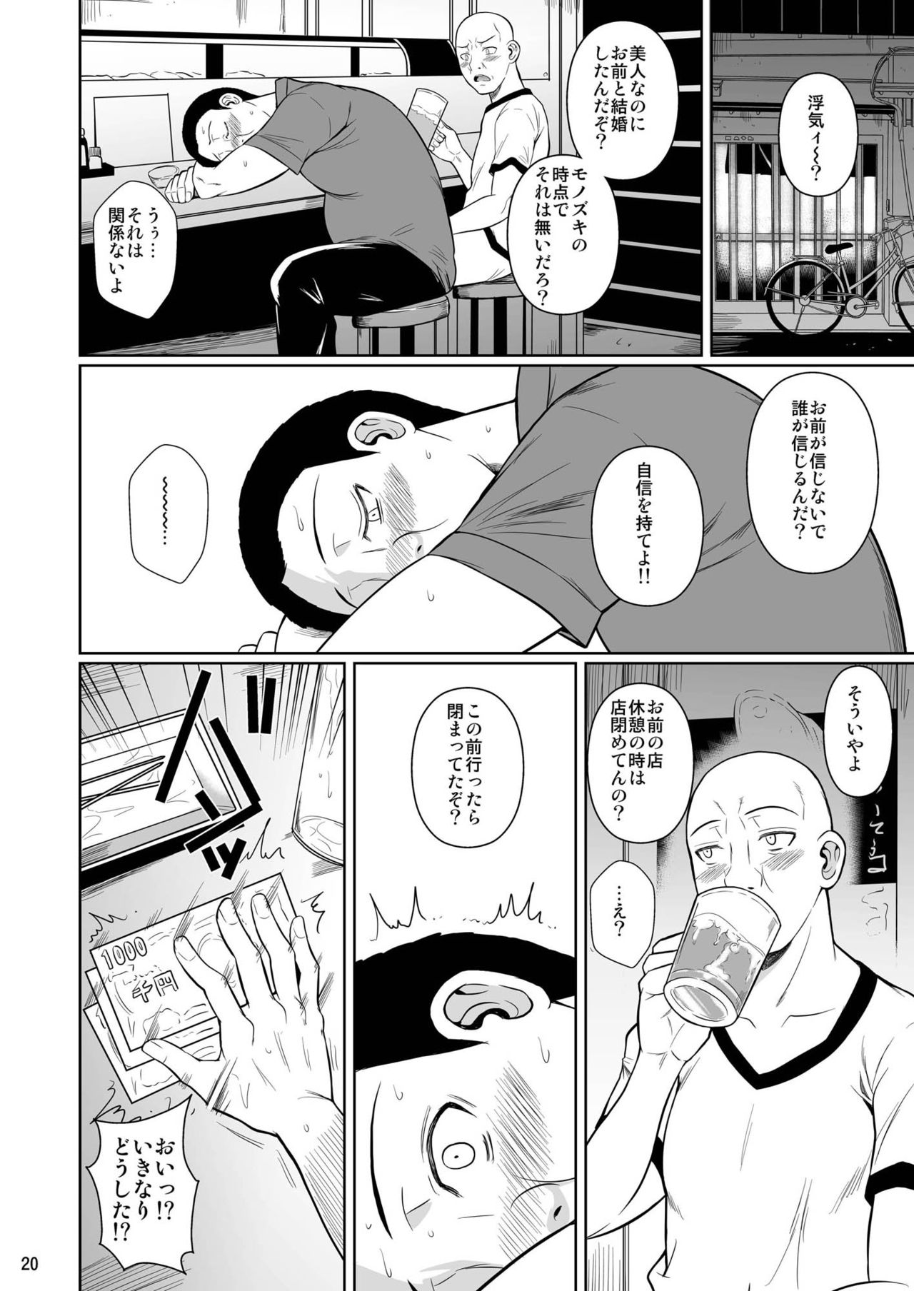 Shoutengai no Ana Zuma-tachi 2 - Page 21