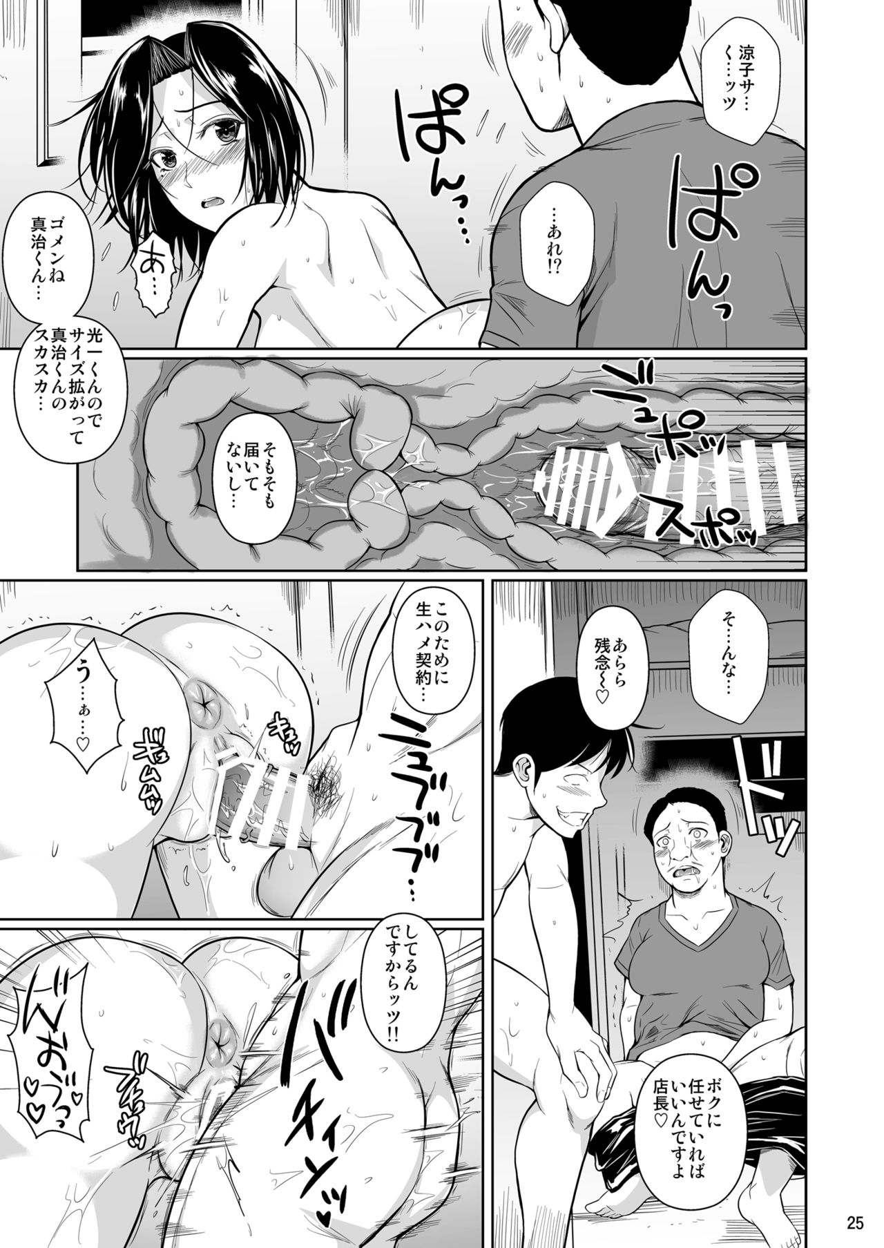 Shoutengai no Ana Zuma-tachi 2 - Page 26