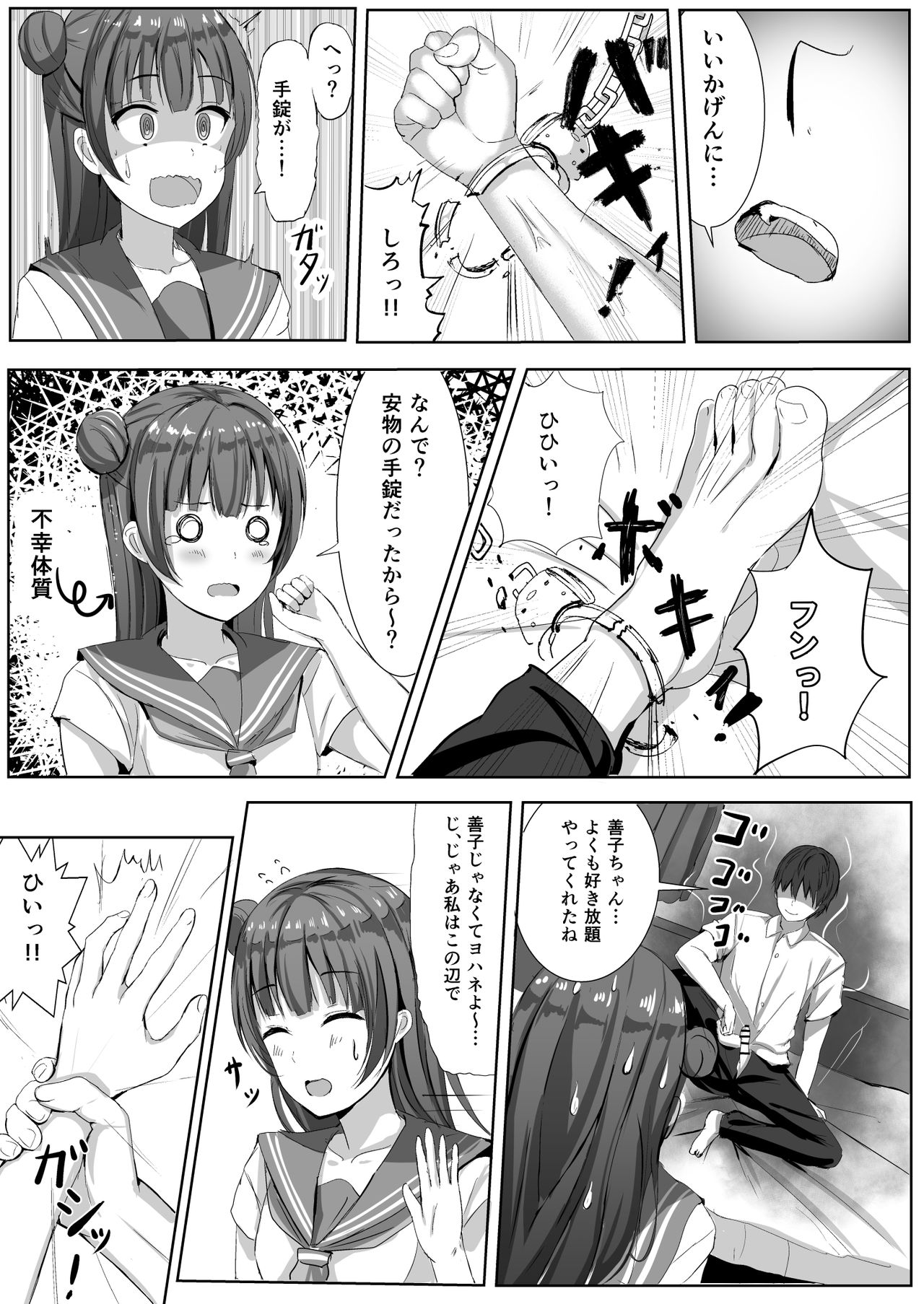 Moreriikusu Sunshine Collection - Page 13