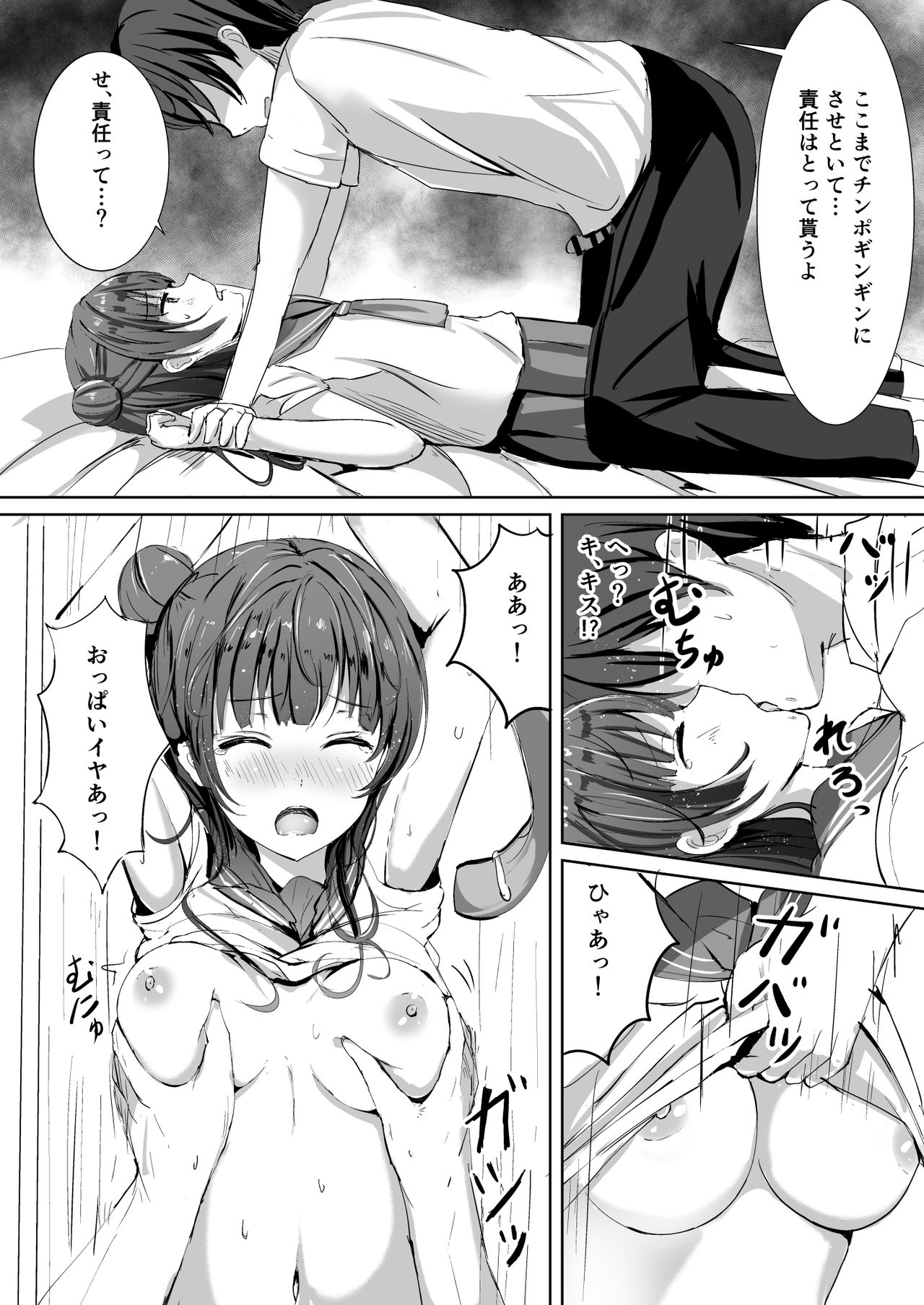 Moreriikusu Sunshine Collection - Page 14