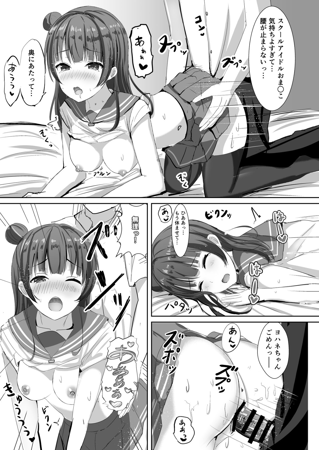 Moreriikusu Sunshine Collection - Page 23